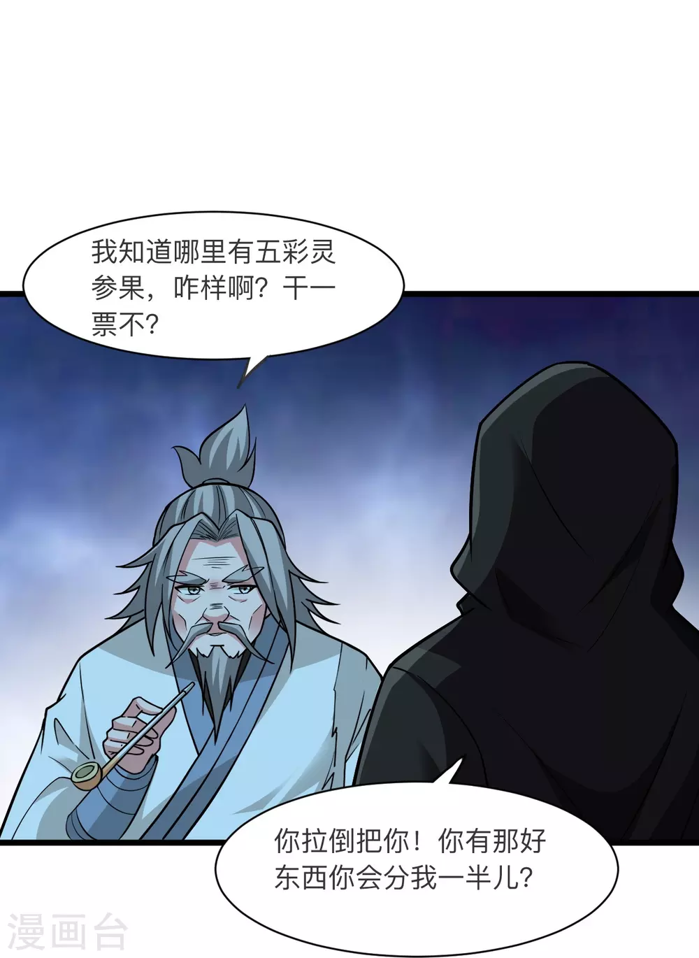 第336话 旷世天劫！ 第83页