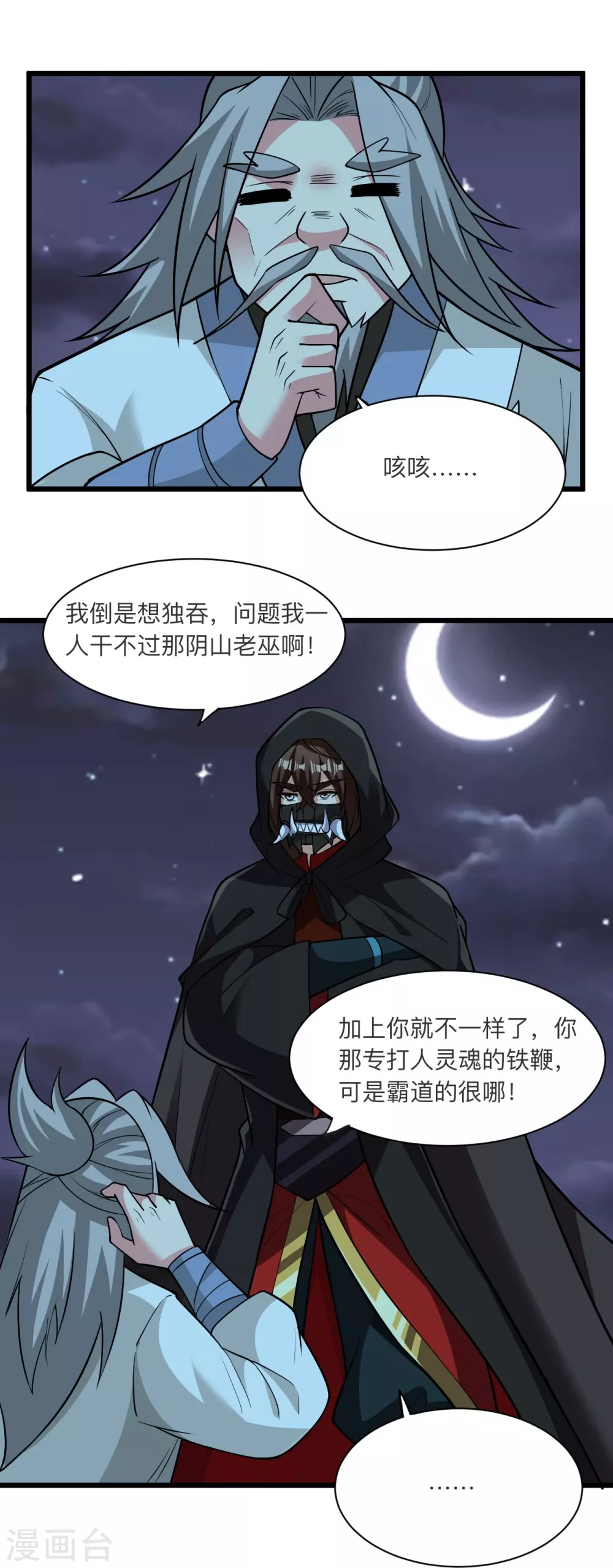 第336话 旷世天劫！ 第84页