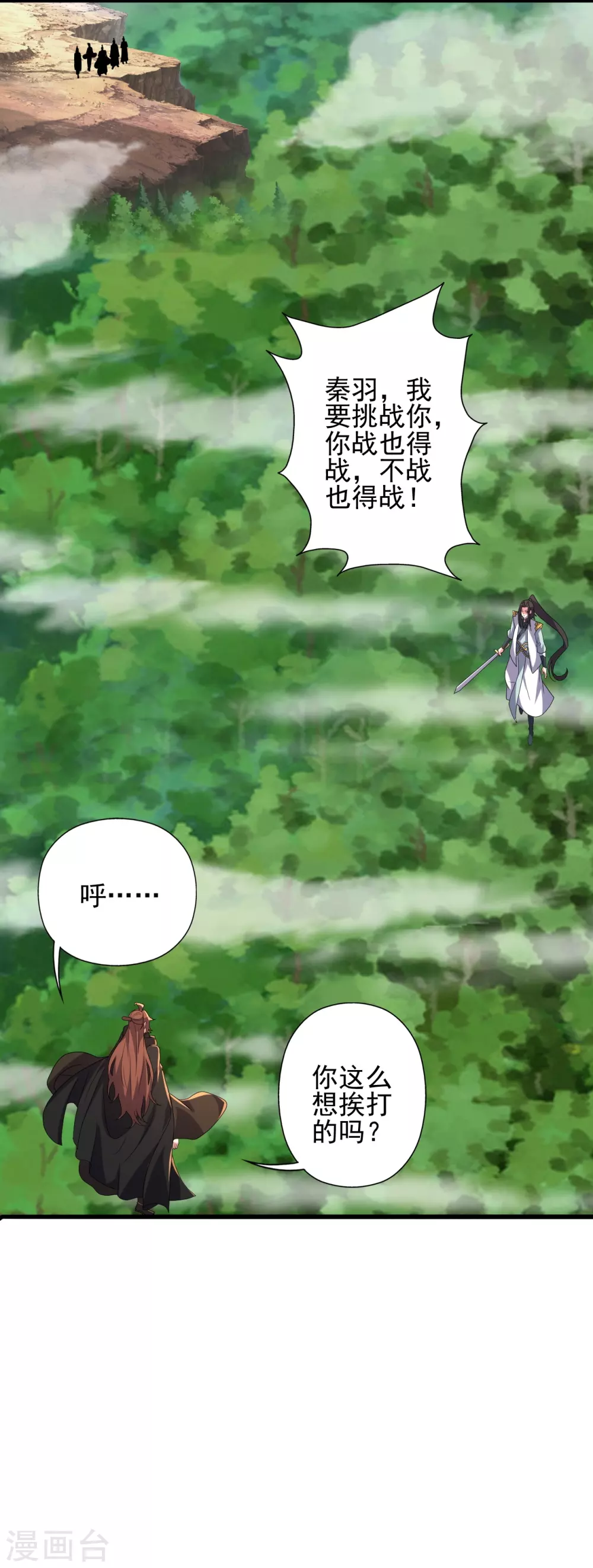 第343话 魂离肉身！ 第2页
