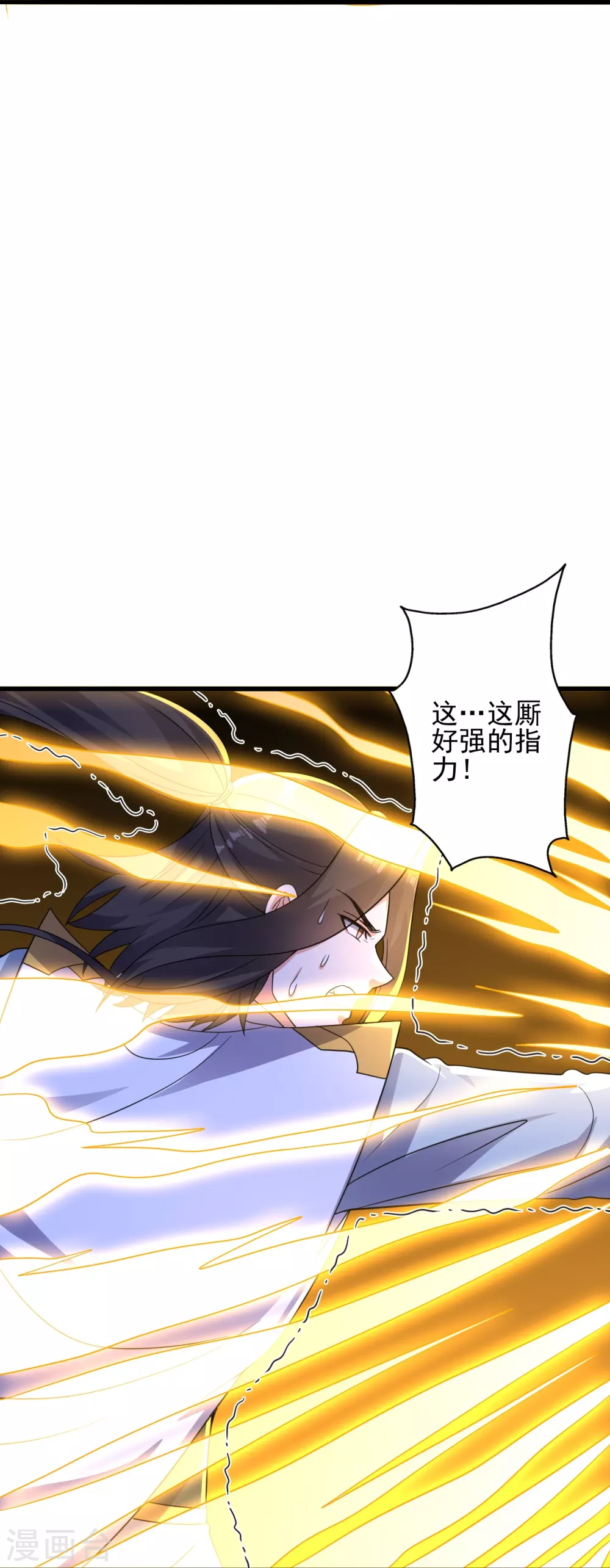 第343话 魂离肉身！ 第9页