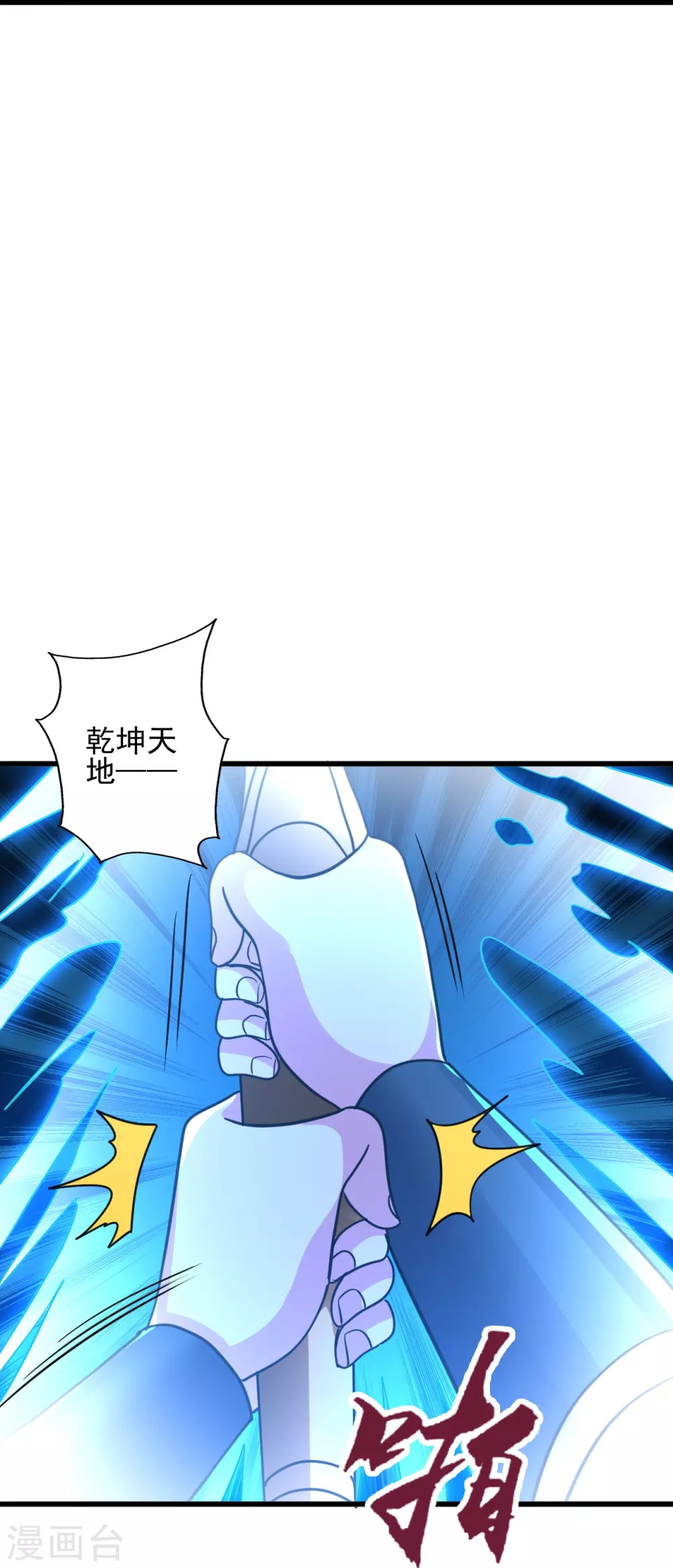 第343话 魂离肉身！ 第10页