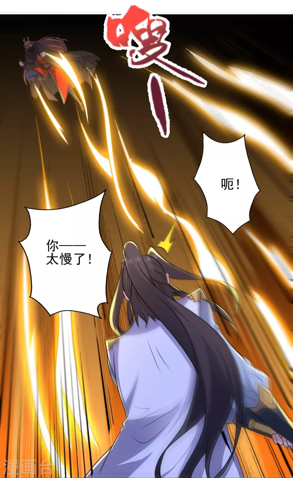 第343话 魂离肉身！ 第12页