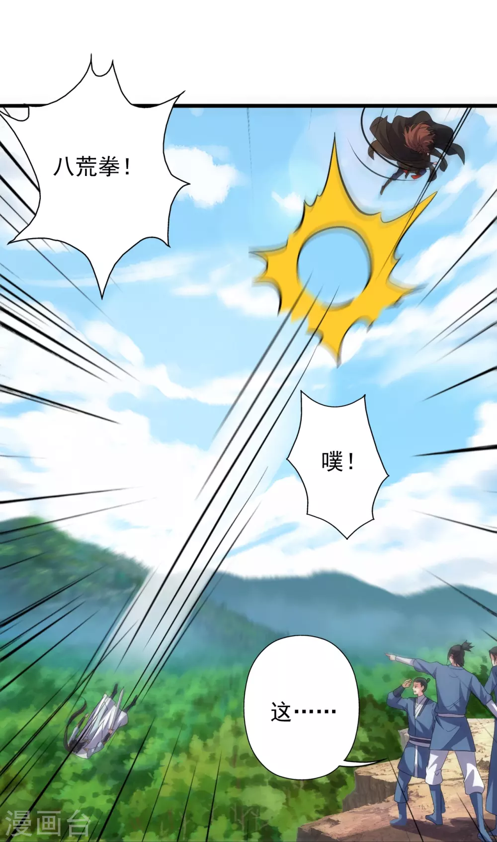 第343话 魂离肉身！ 第14页