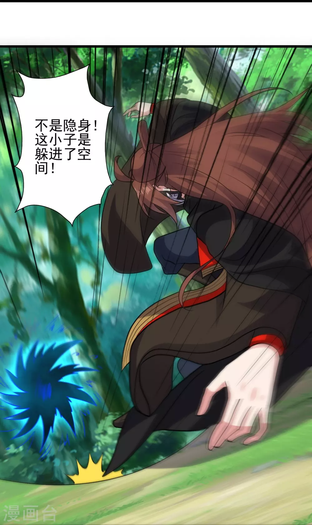 第343话 魂离肉身！ 第33页