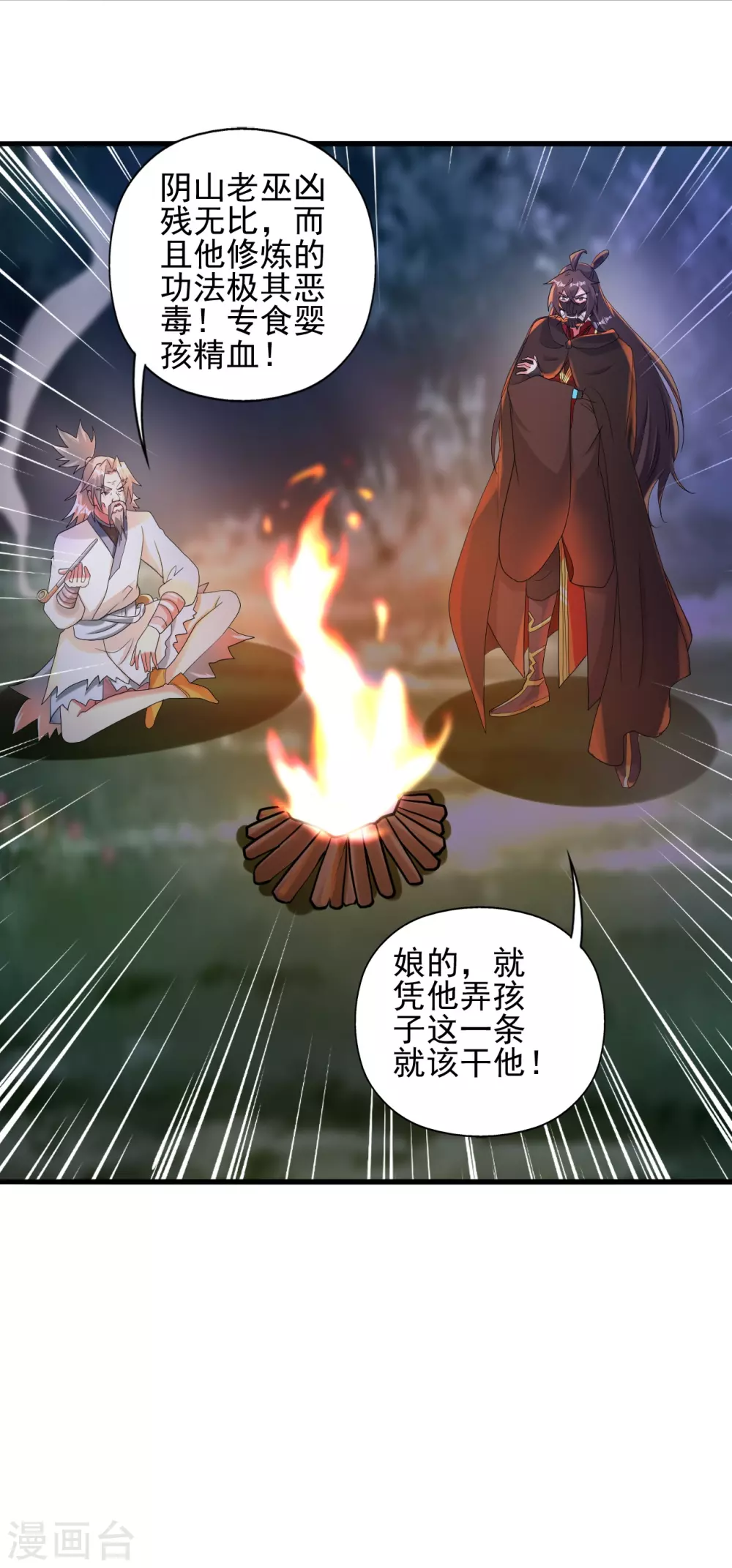 第337话 三打一！ 第2页