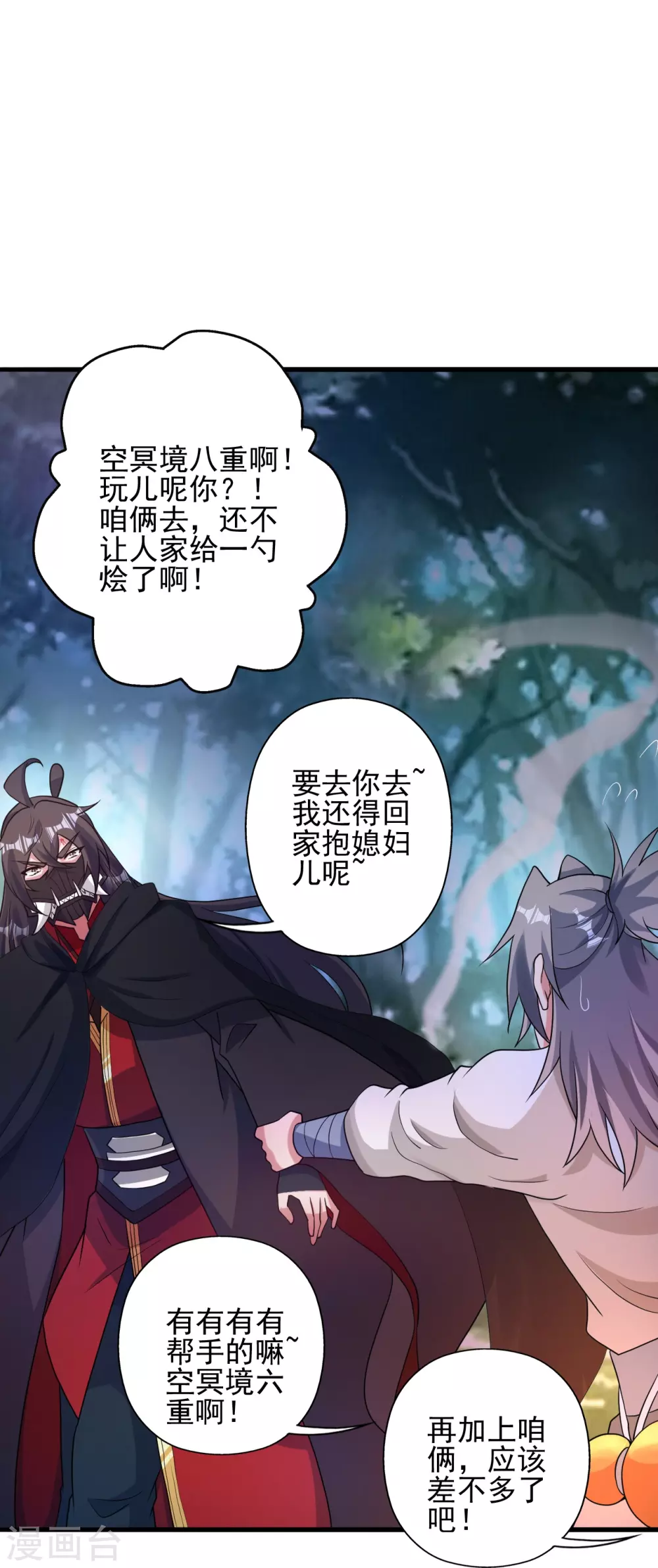 第337话 三打一！ 第5页