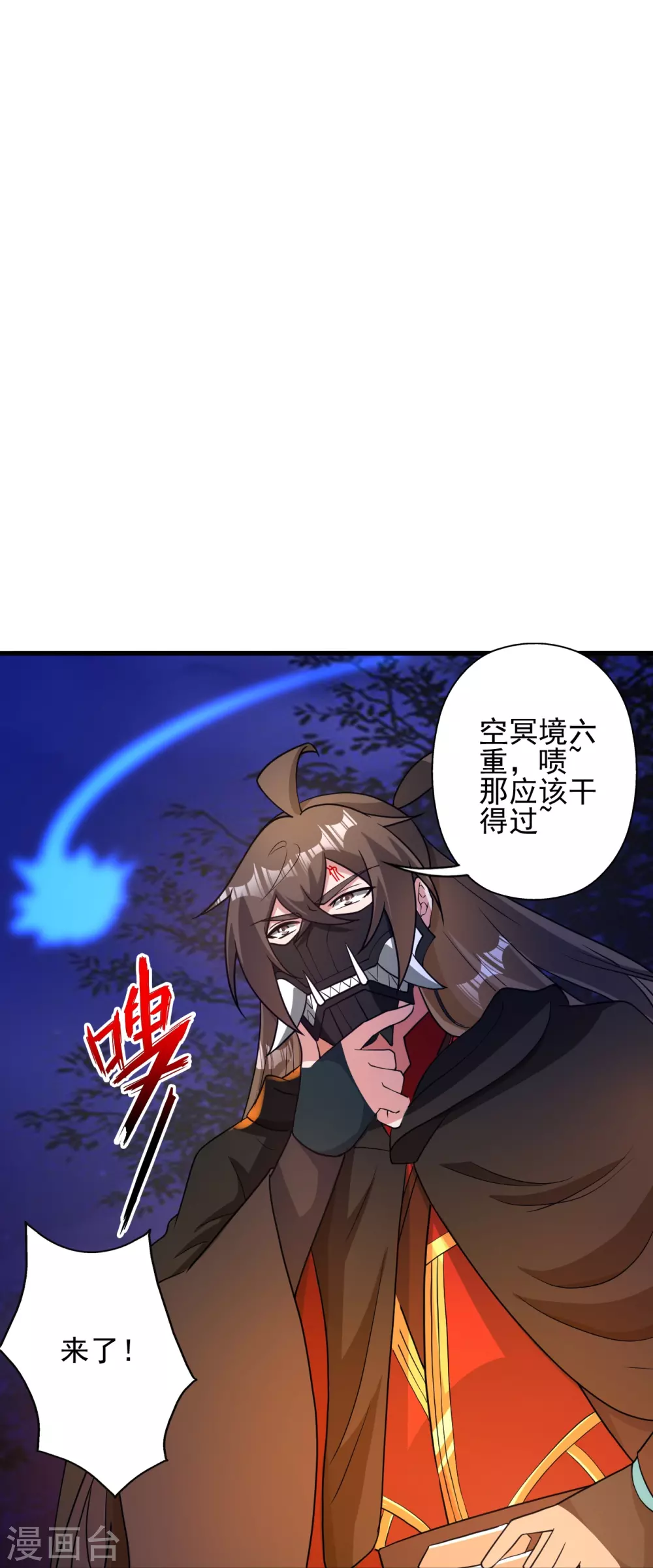 第337话 三打一！ 第7页