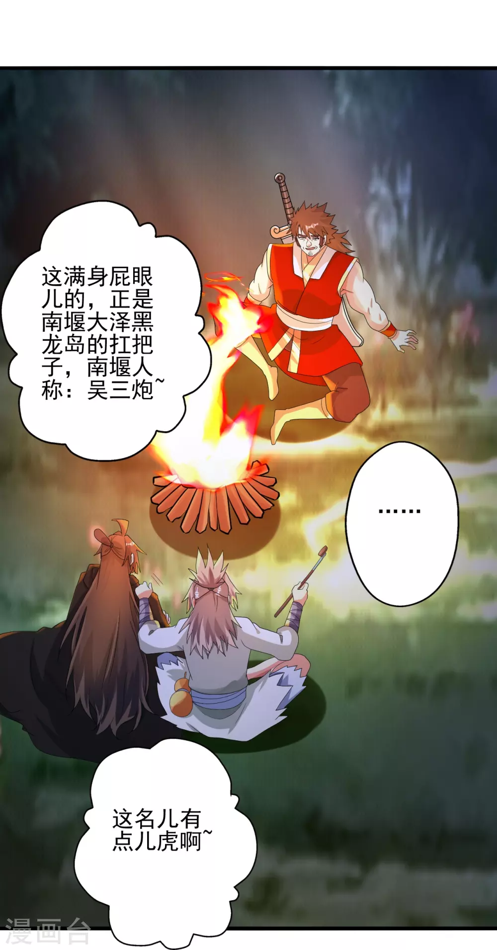 第337话 三打一！ 第15页