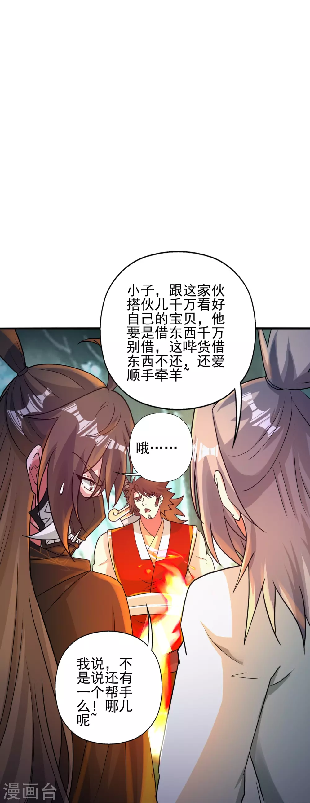 第337话 三打一！ 第16页