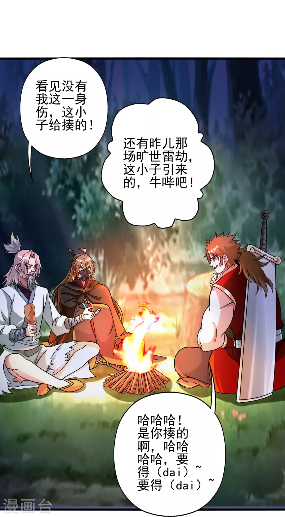 第337话 三打一！ 第20页