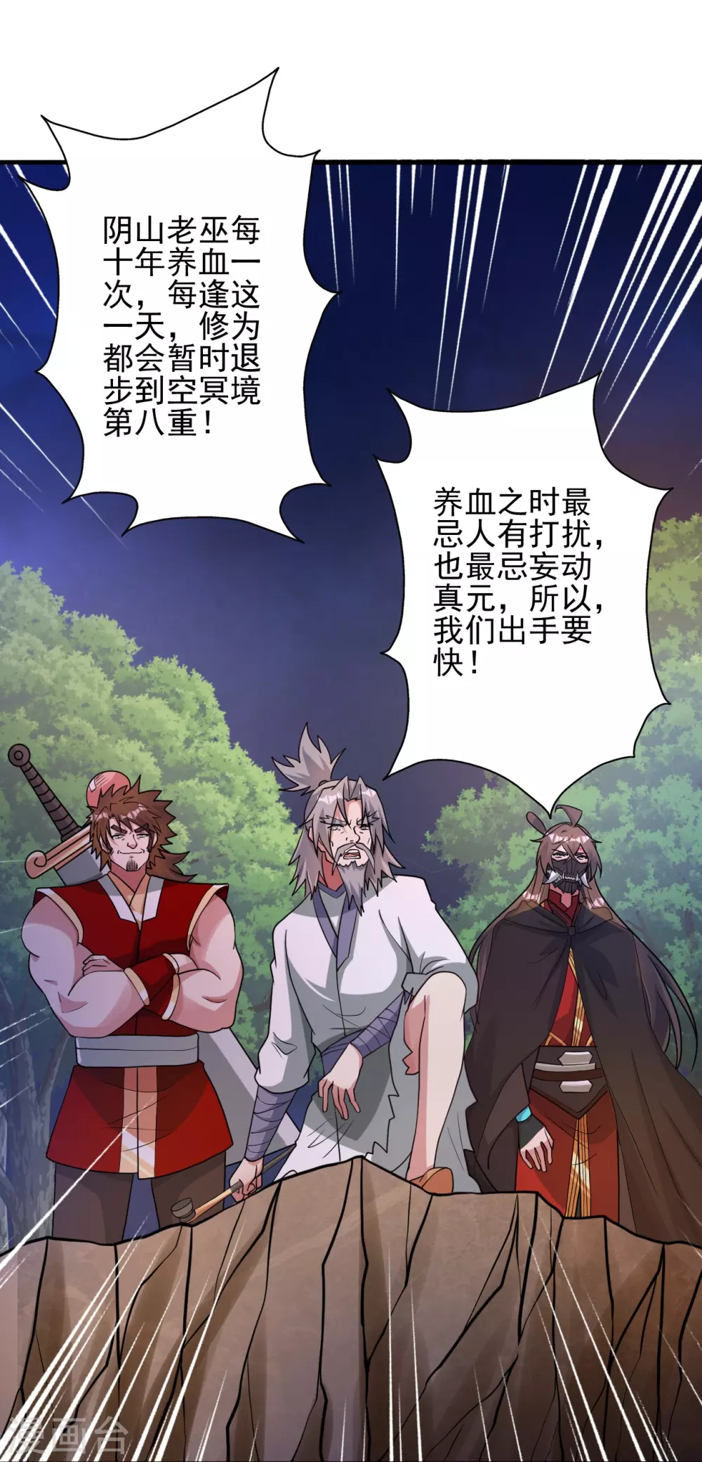 第337话 三打一！ 第32页