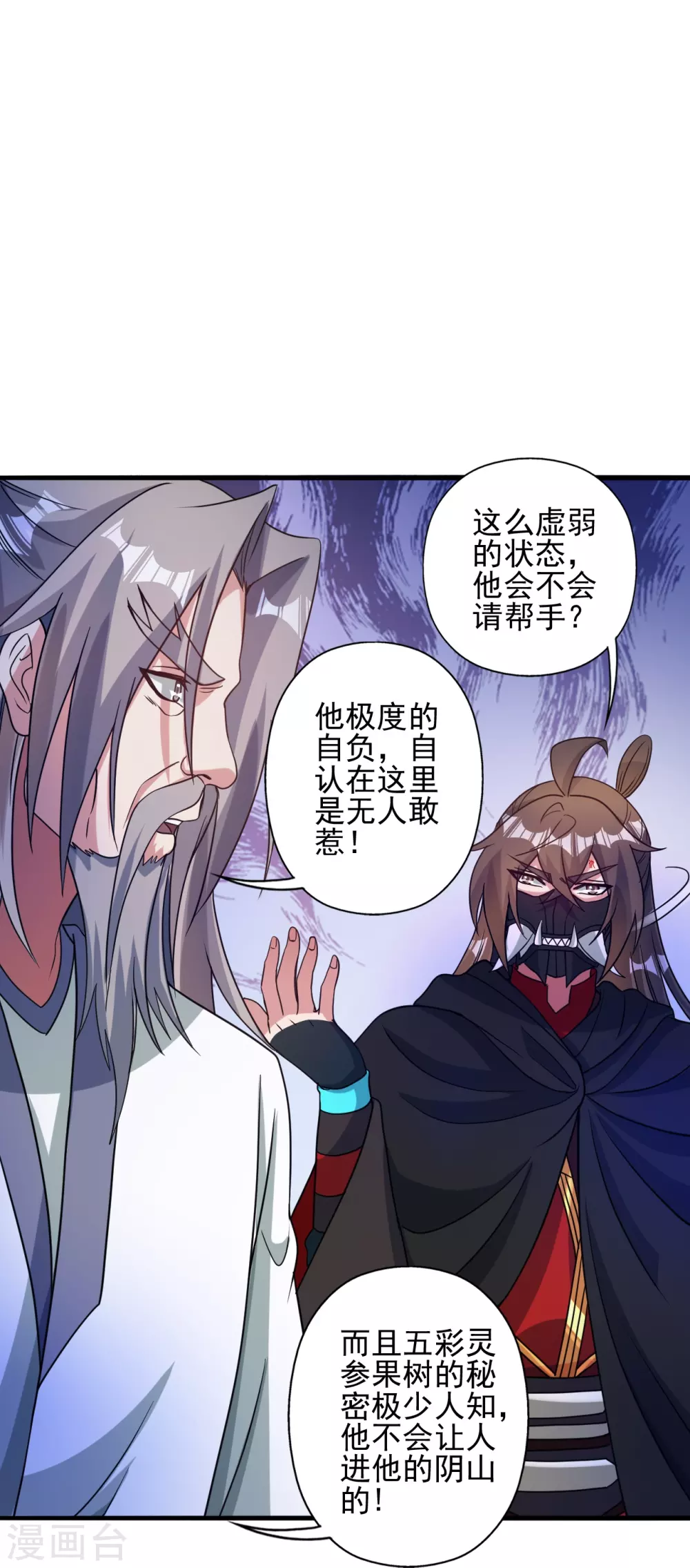 第337话 三打一！ 第34页