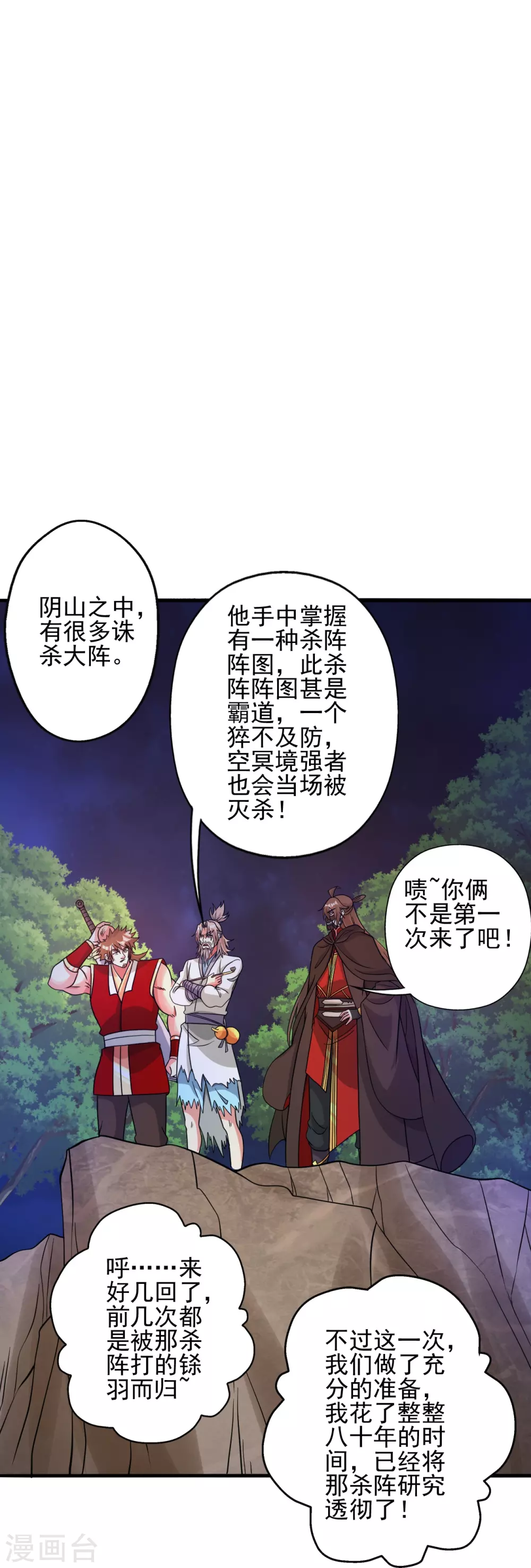第337话 三打一！ 第35页
