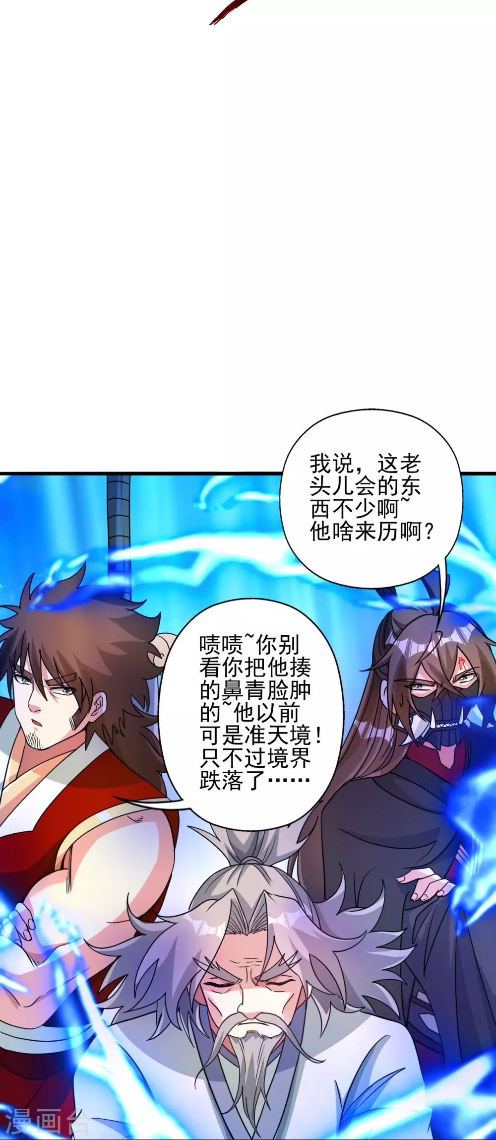 第337话 三打一！ 第41页