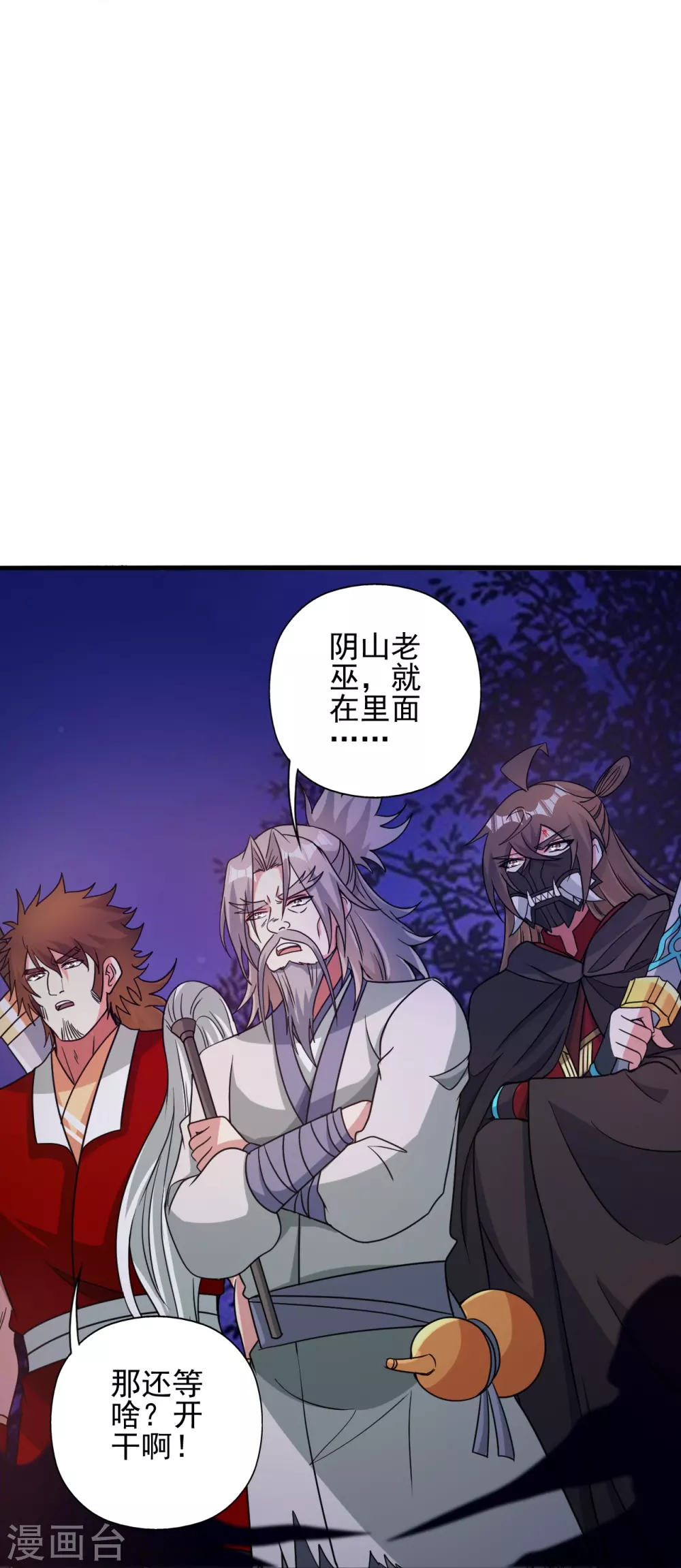 第337话 三打一！ 第51页