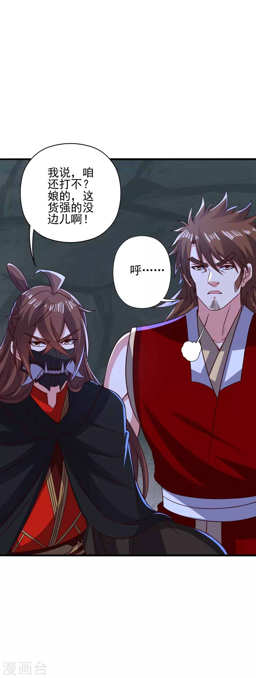 第338话 五彩灵参果！ 第24页