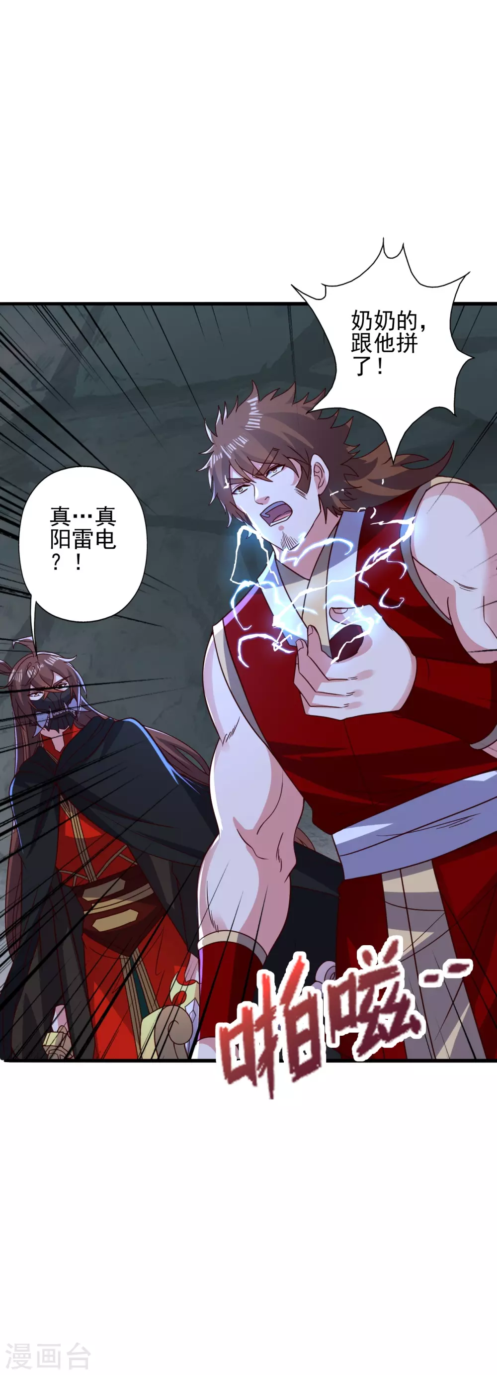 第338话 五彩灵参果！ 第25页