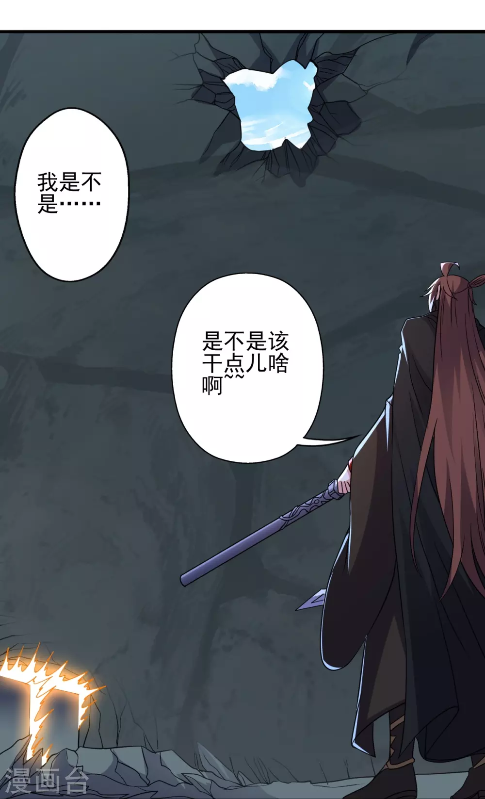 第338话 五彩灵参果！ 第33页