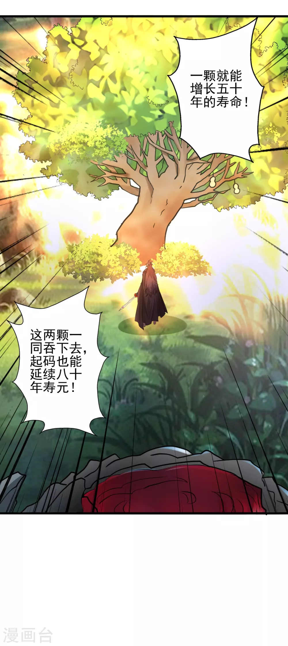 第338话 五彩灵参果！ 第43页
