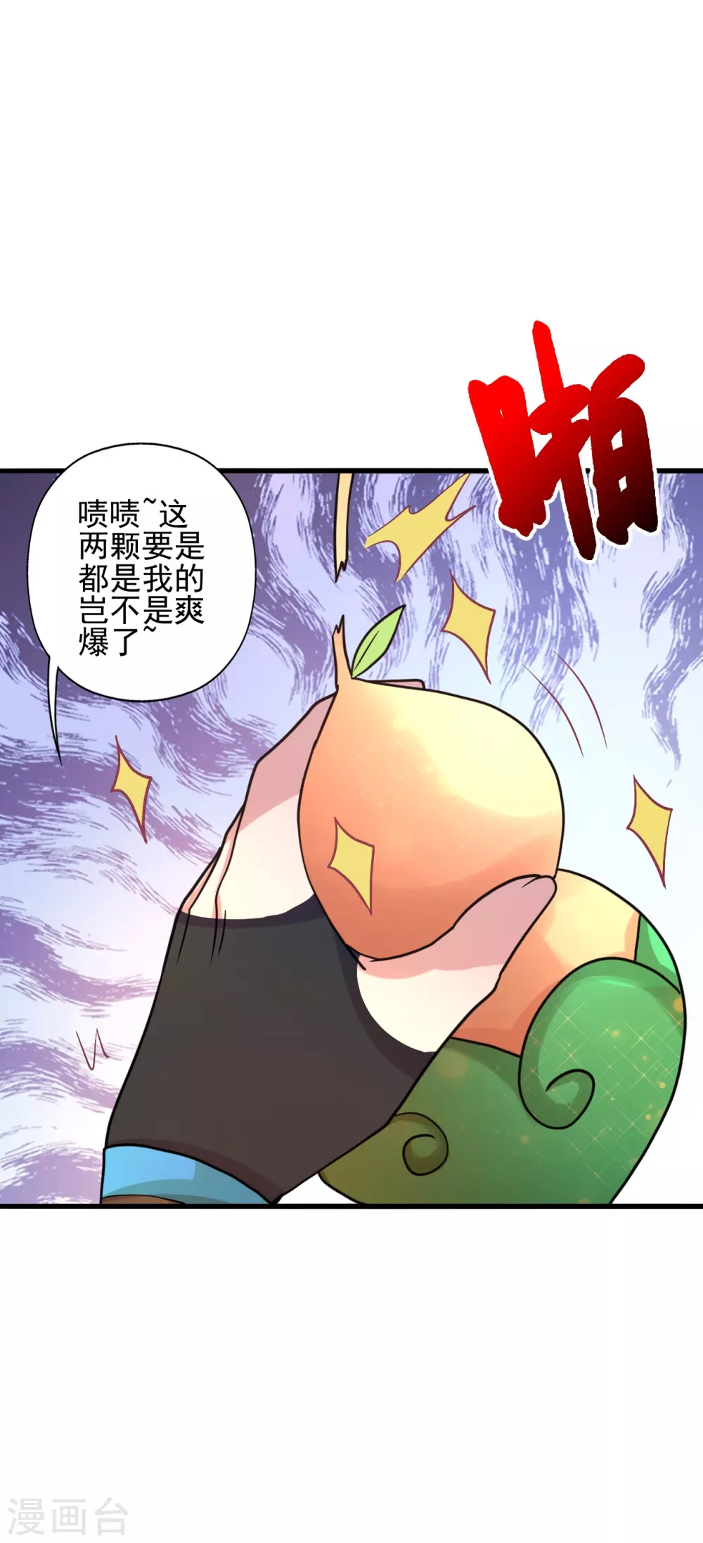第338话 五彩灵参果！ 第44页