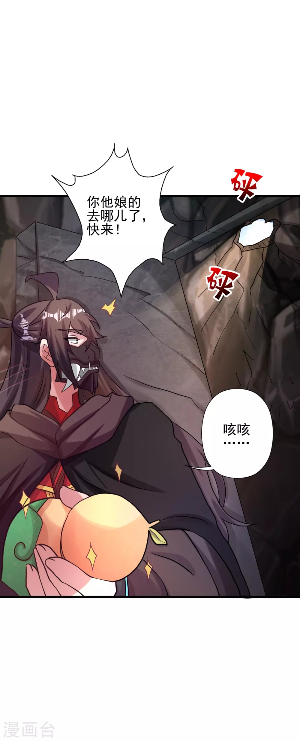 第338话 五彩灵参果！ 第45页