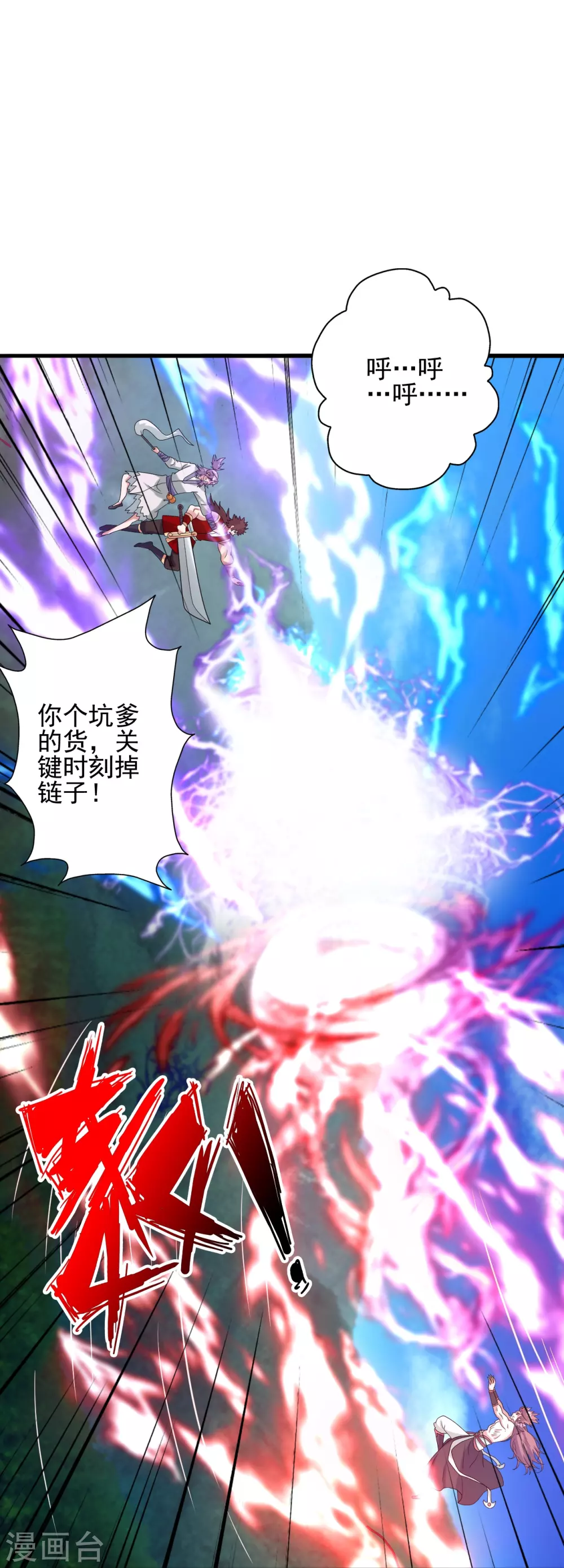 第338话 五彩灵参果！ 第46页