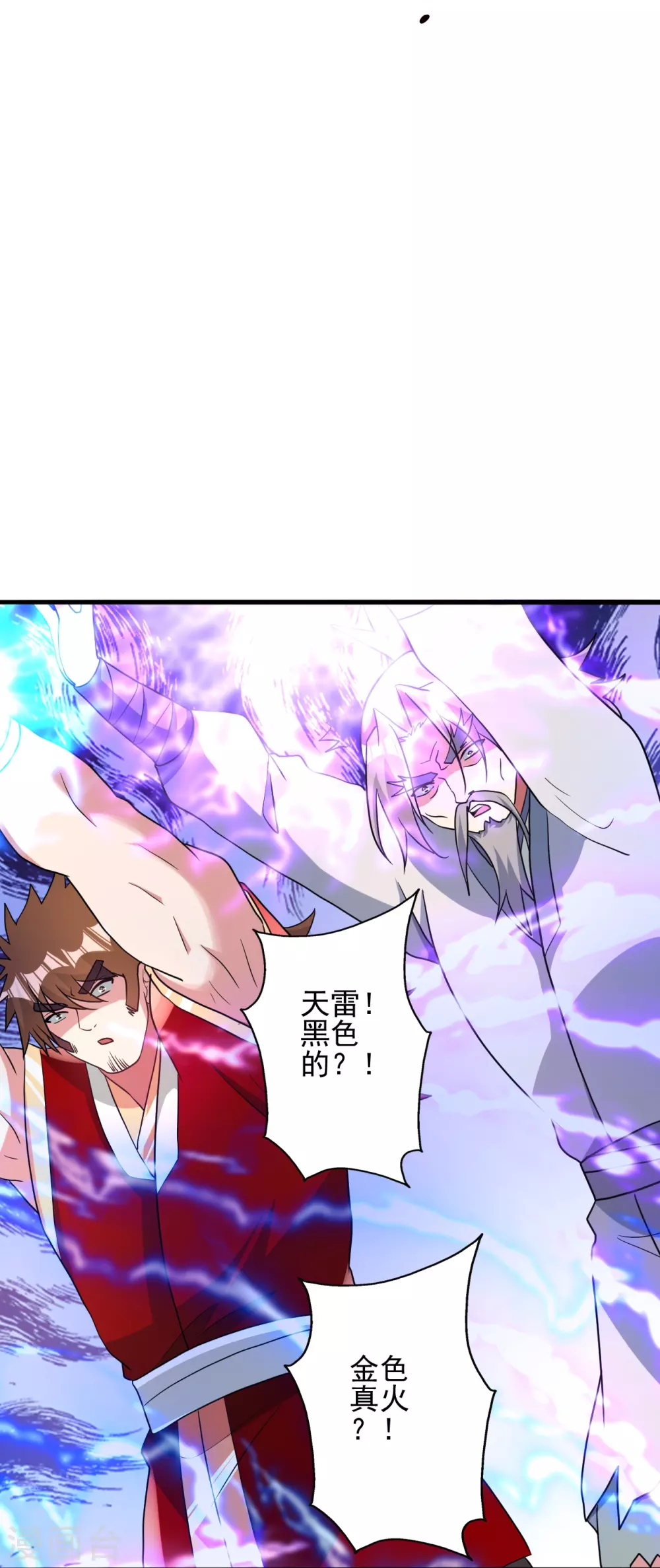 第338话 五彩灵参果！ 第54页