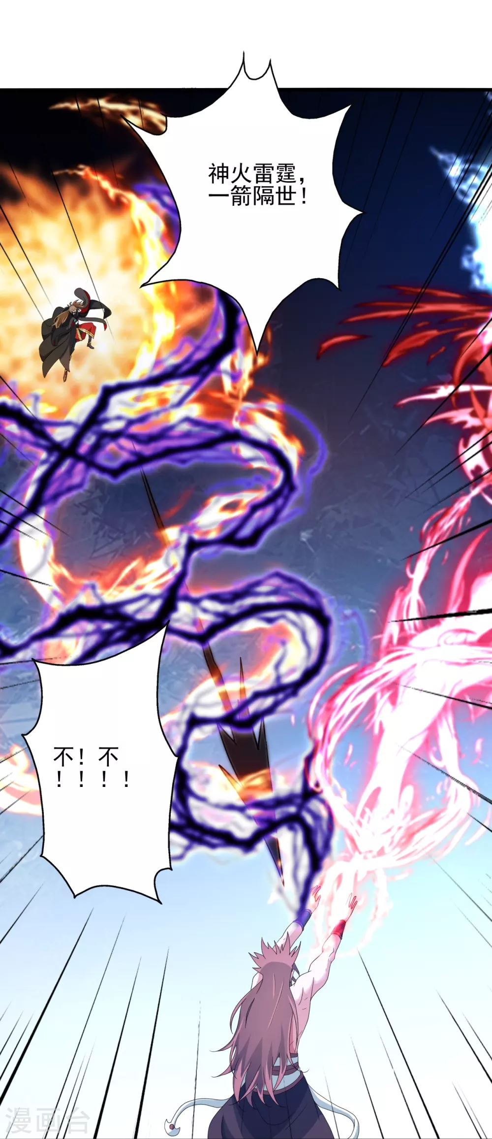 第338话 五彩灵参果！ 第57页