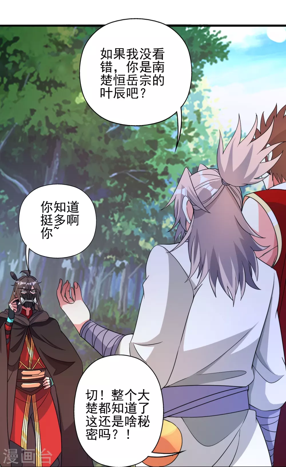第338话 五彩灵参果！ 第64页