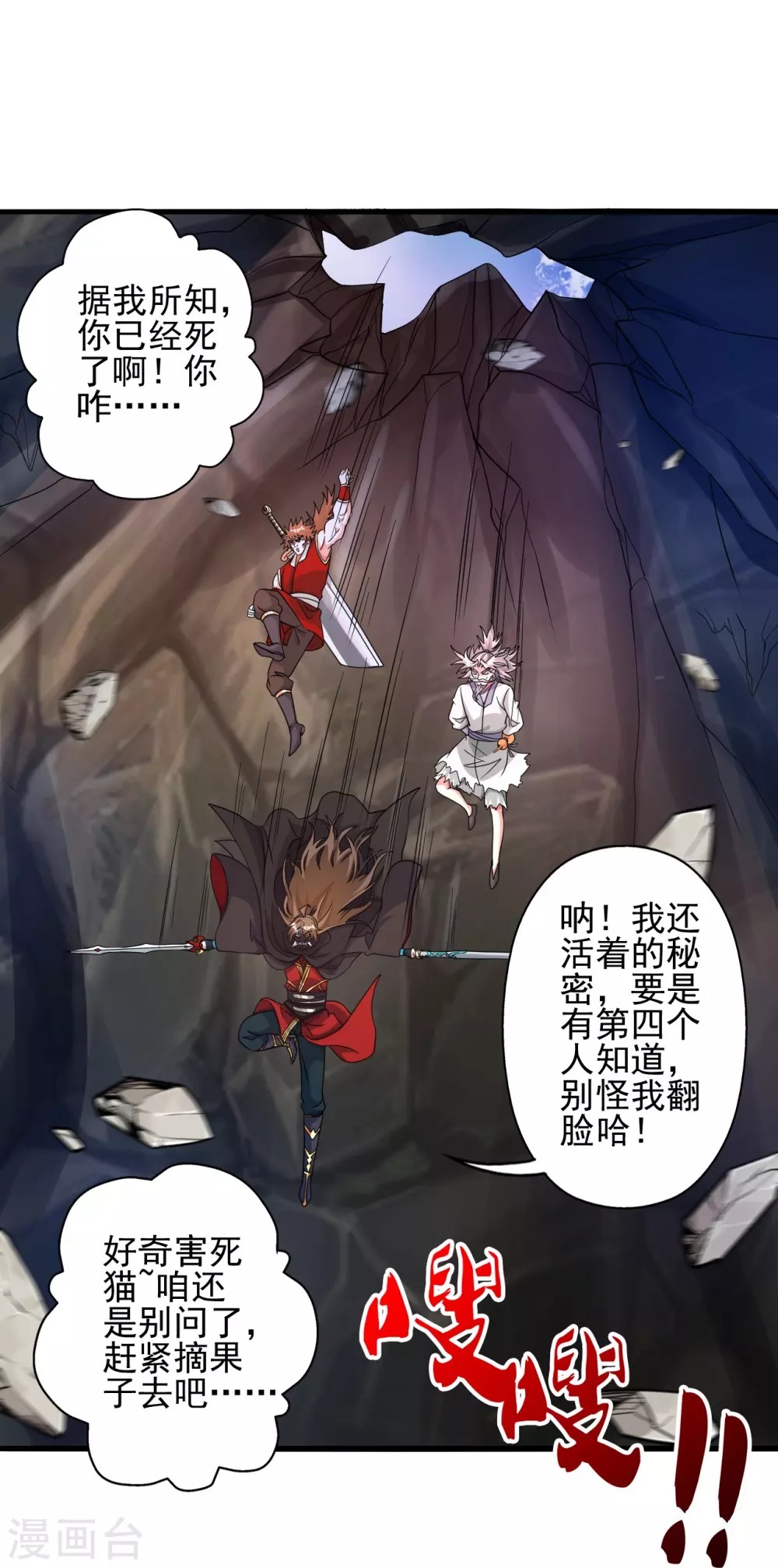第338话 五彩灵参果！ 第66页