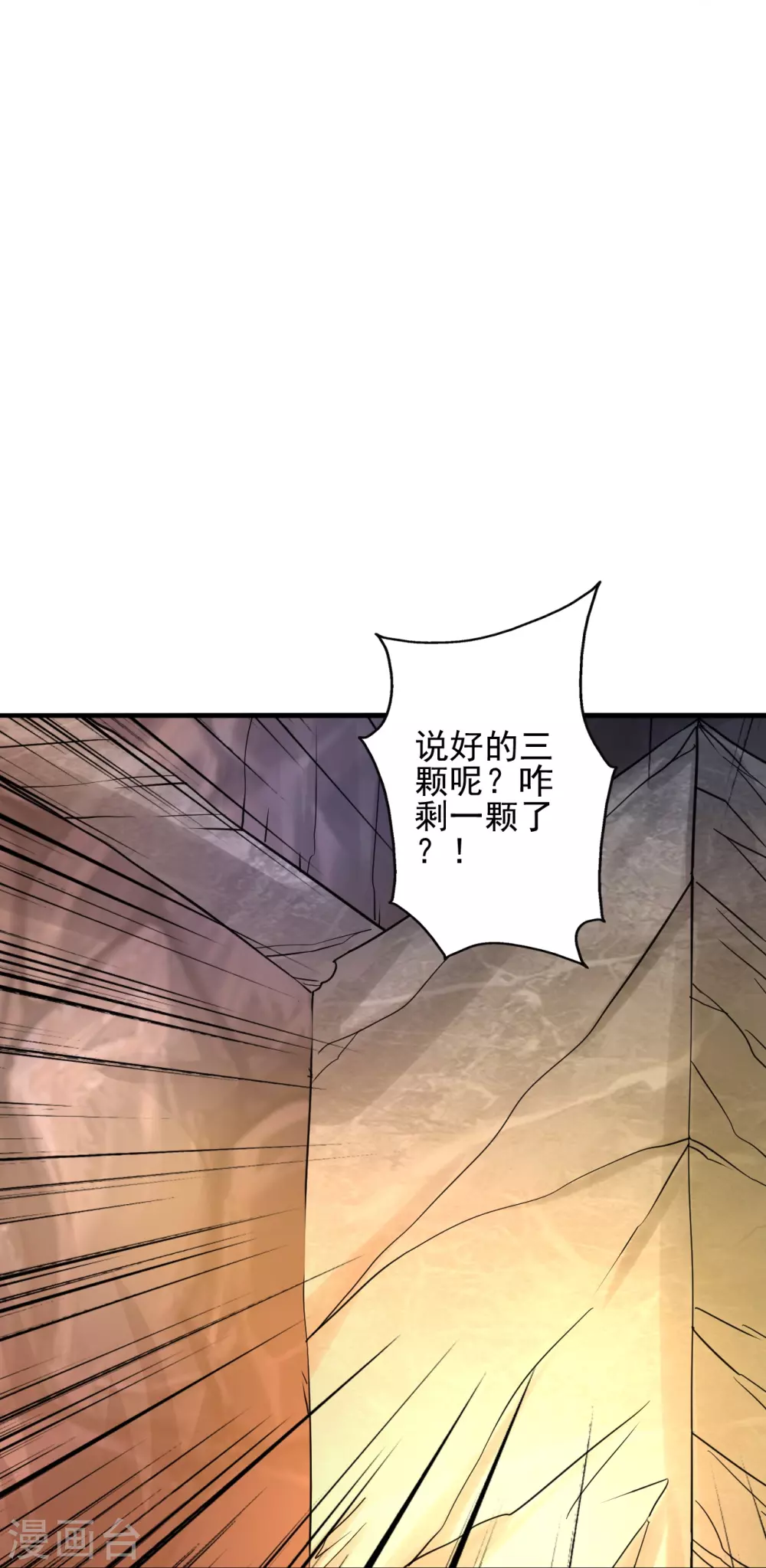 第338话 五彩灵参果！ 第67页