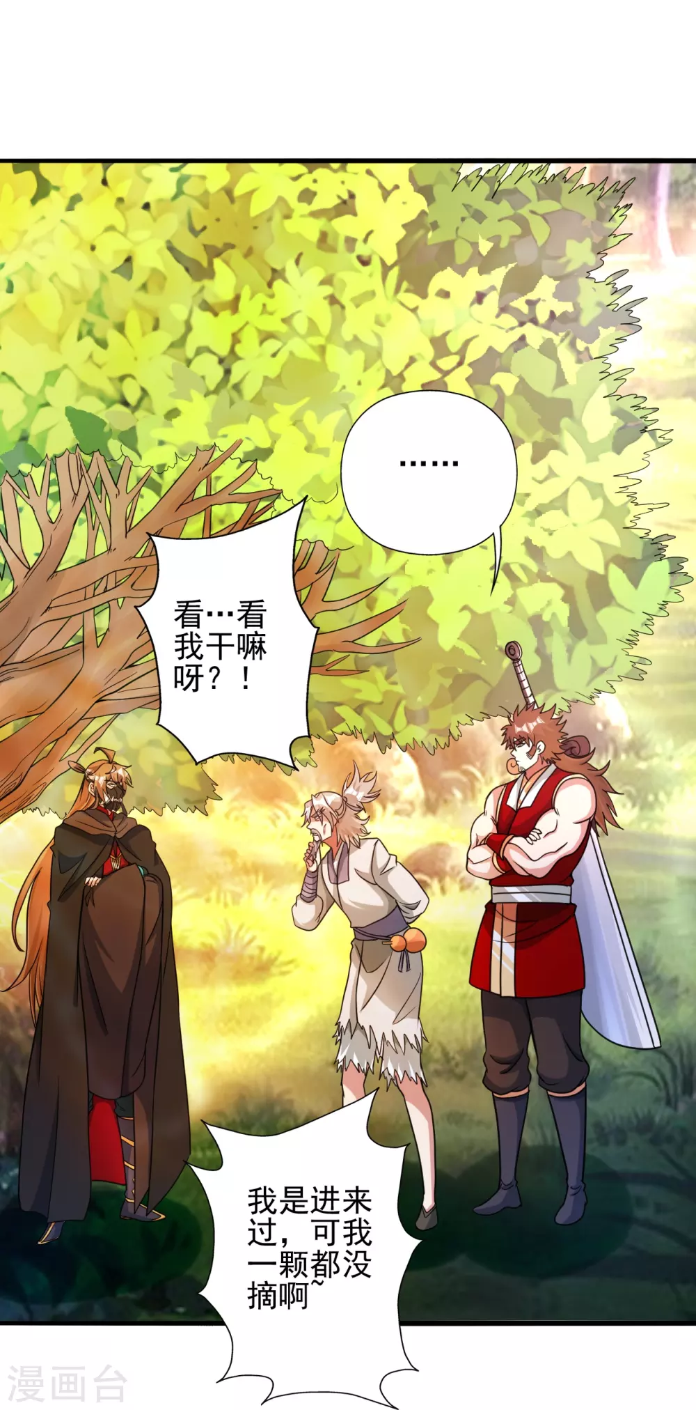 第338话 五彩灵参果！ 第69页