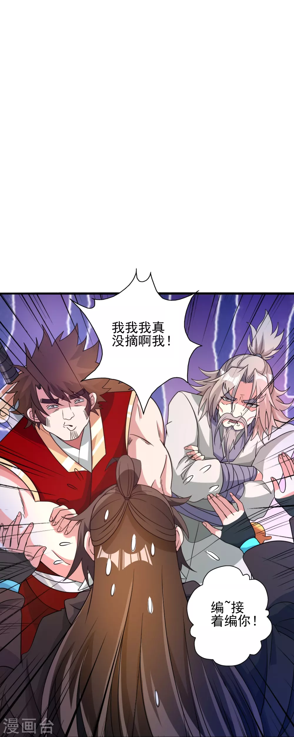 第338话 五彩灵参果！ 第70页