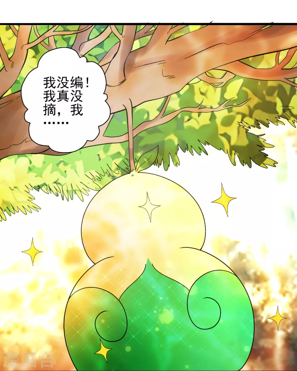 第338话 五彩灵参果！ 第72页