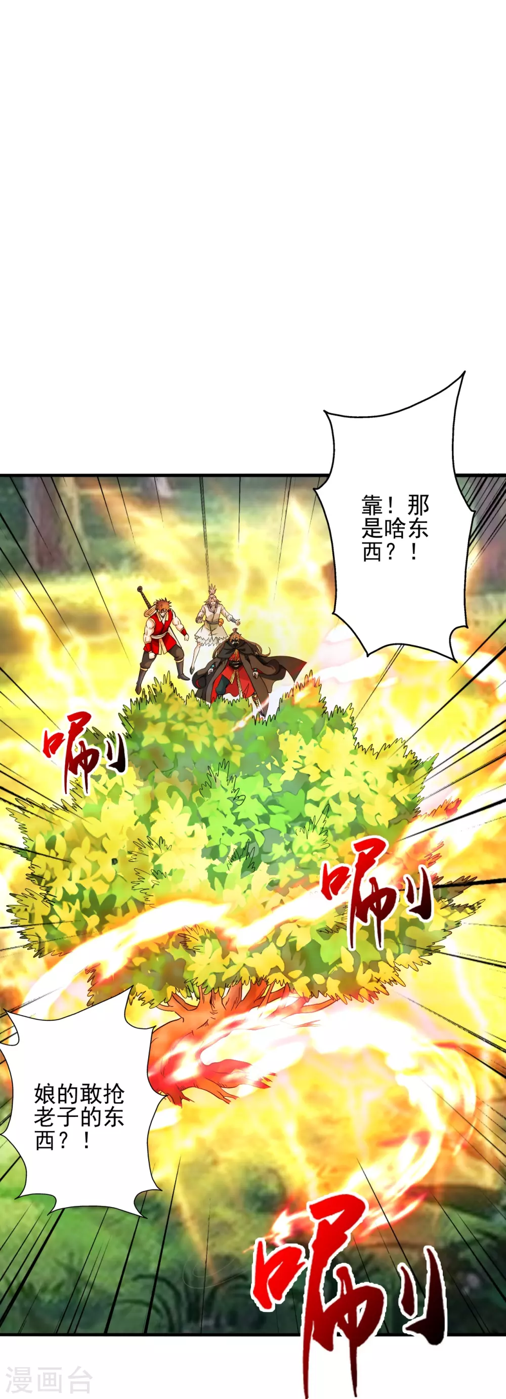 第338话 五彩灵参果！ 第74页