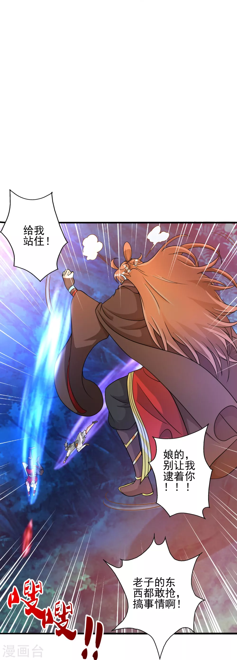 第338话 五彩灵参果！ 第75页