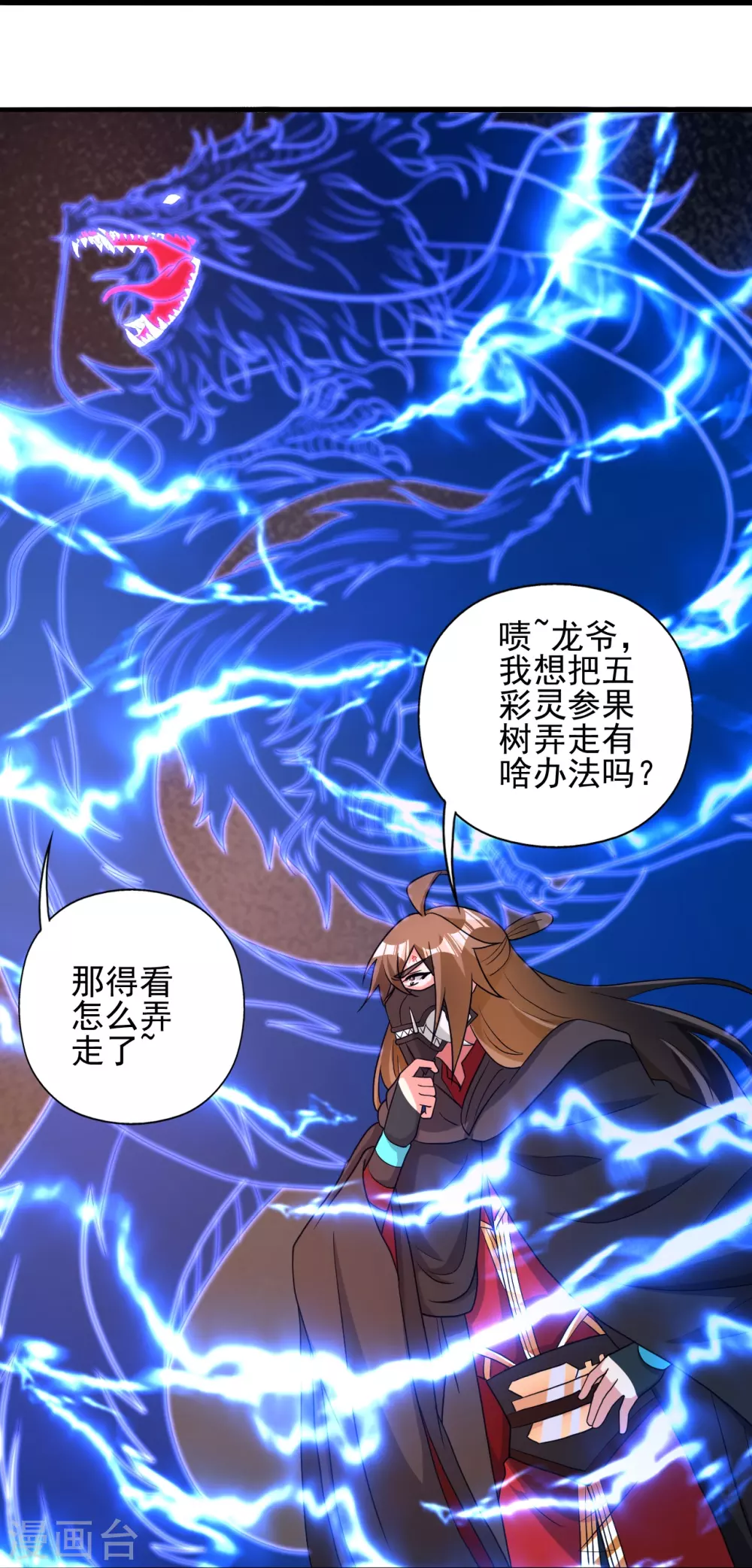 第338话 五彩灵参果！ 第80页
