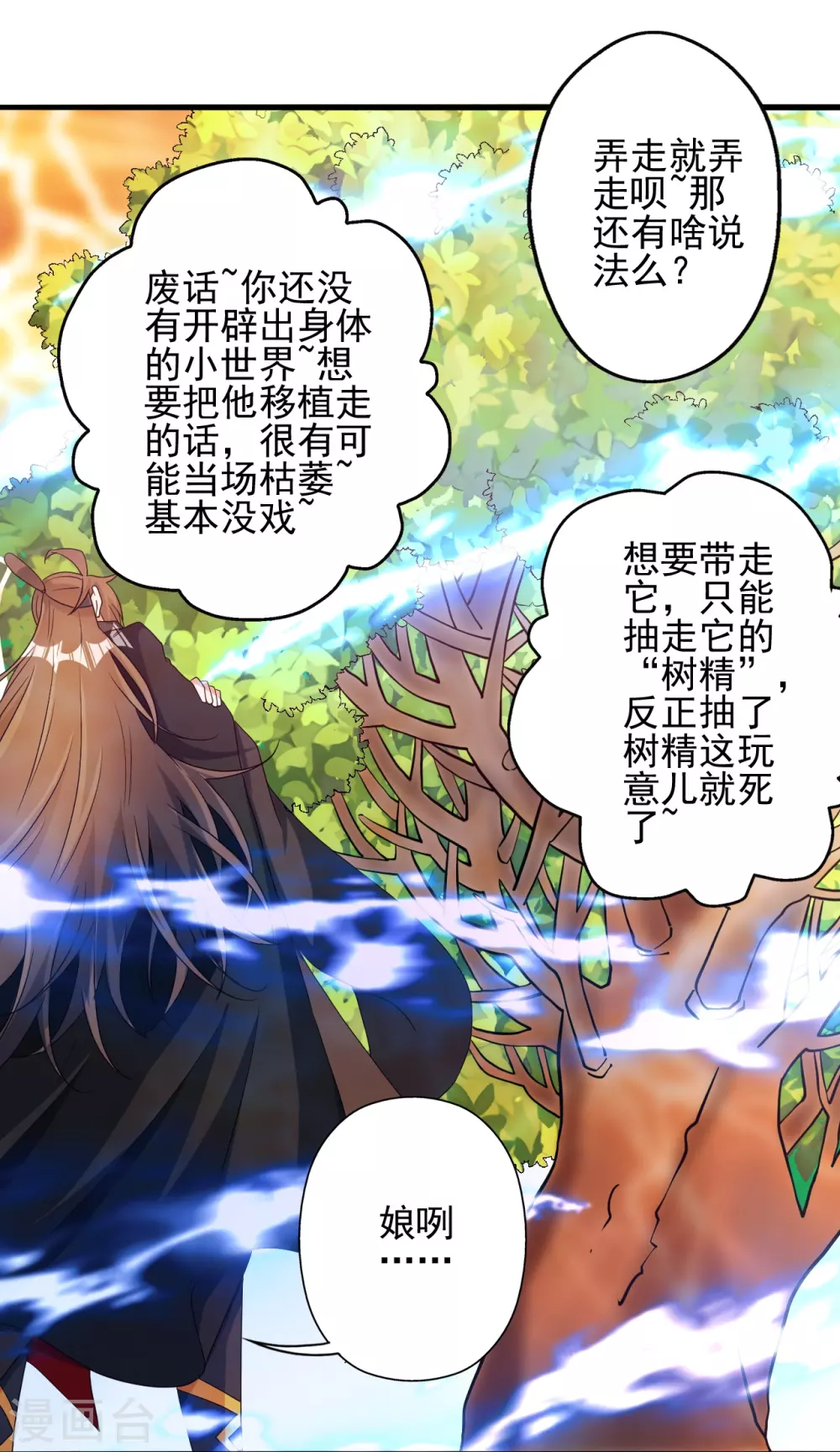 第338话 五彩灵参果！ 第82页