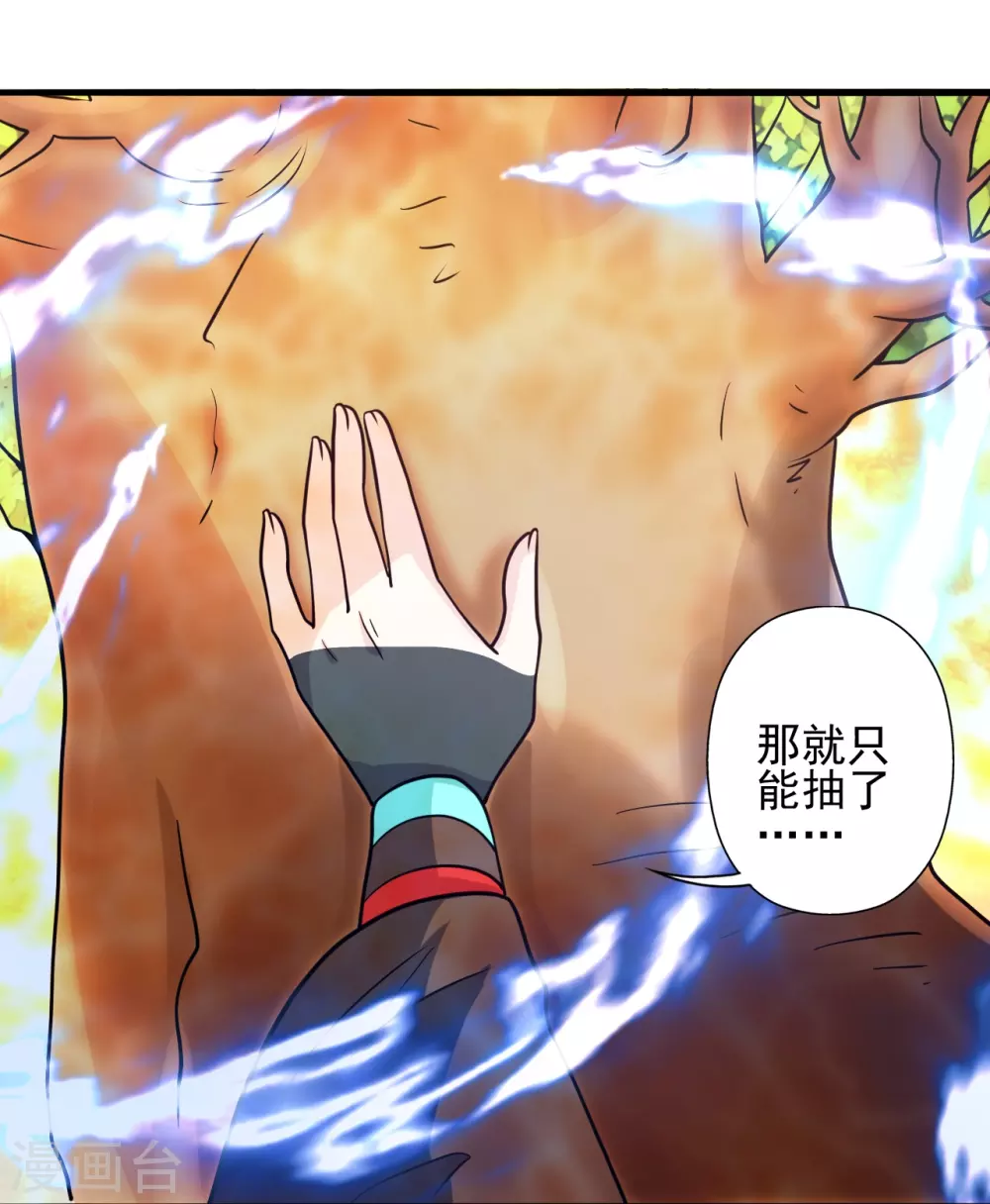 第338话 五彩灵参果！ 第84页