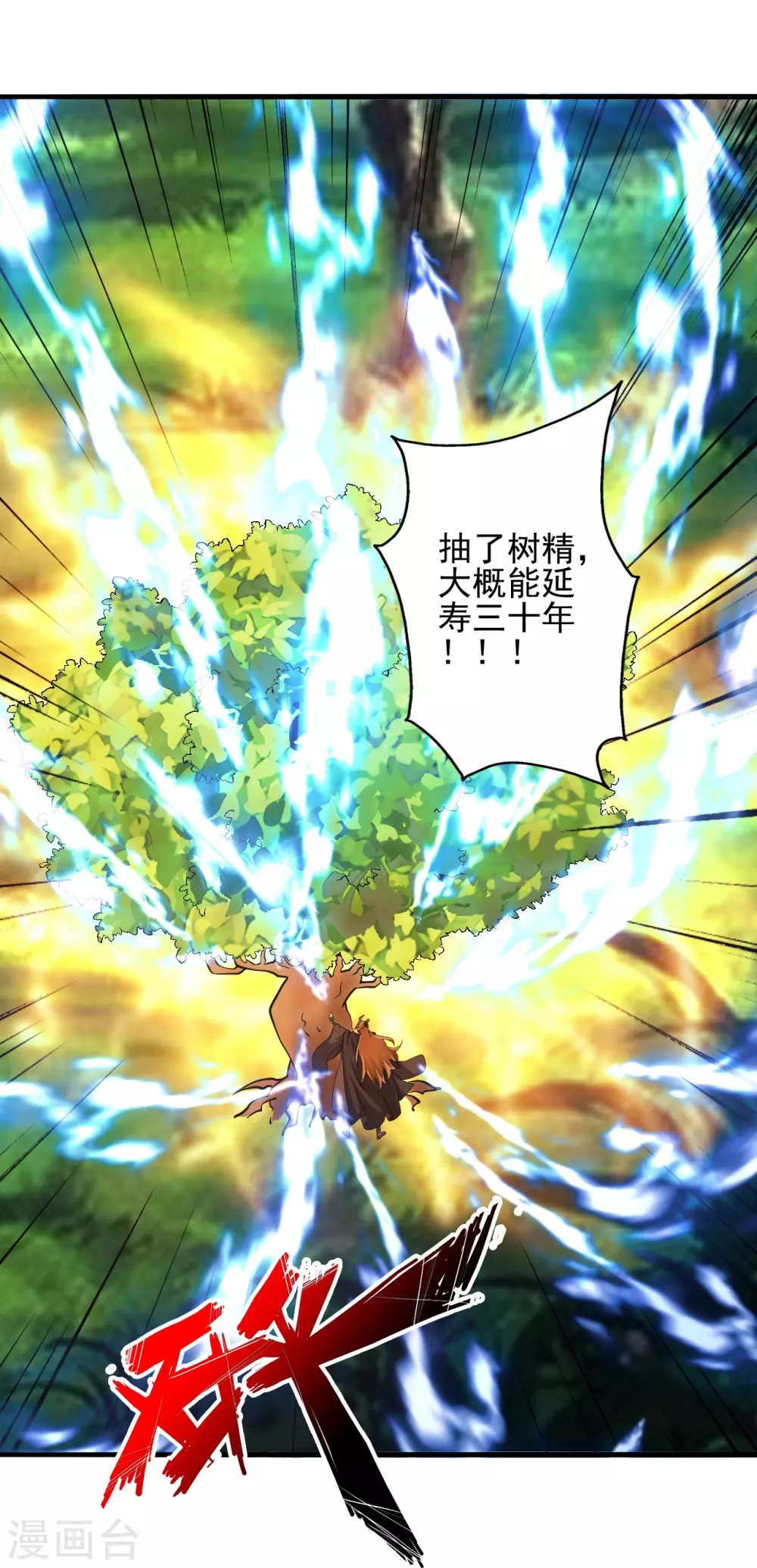 第338话 五彩灵参果！ 第86页