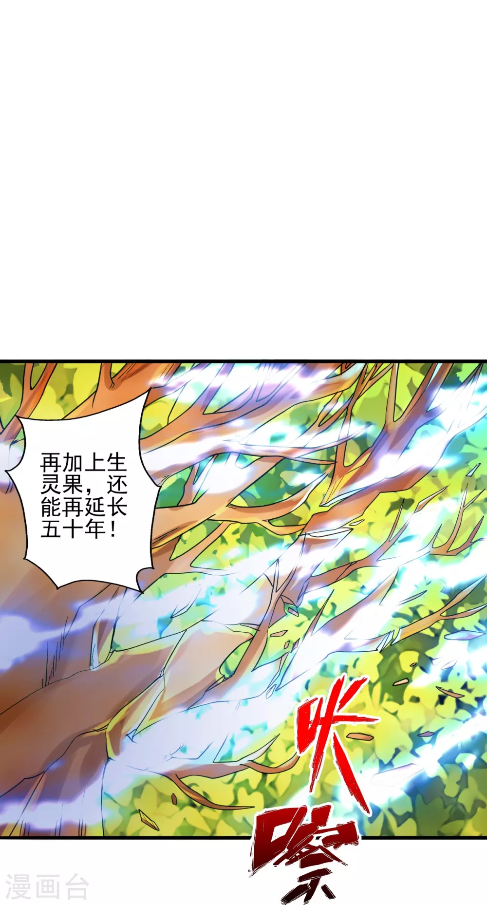 第338话 五彩灵参果！ 第88页