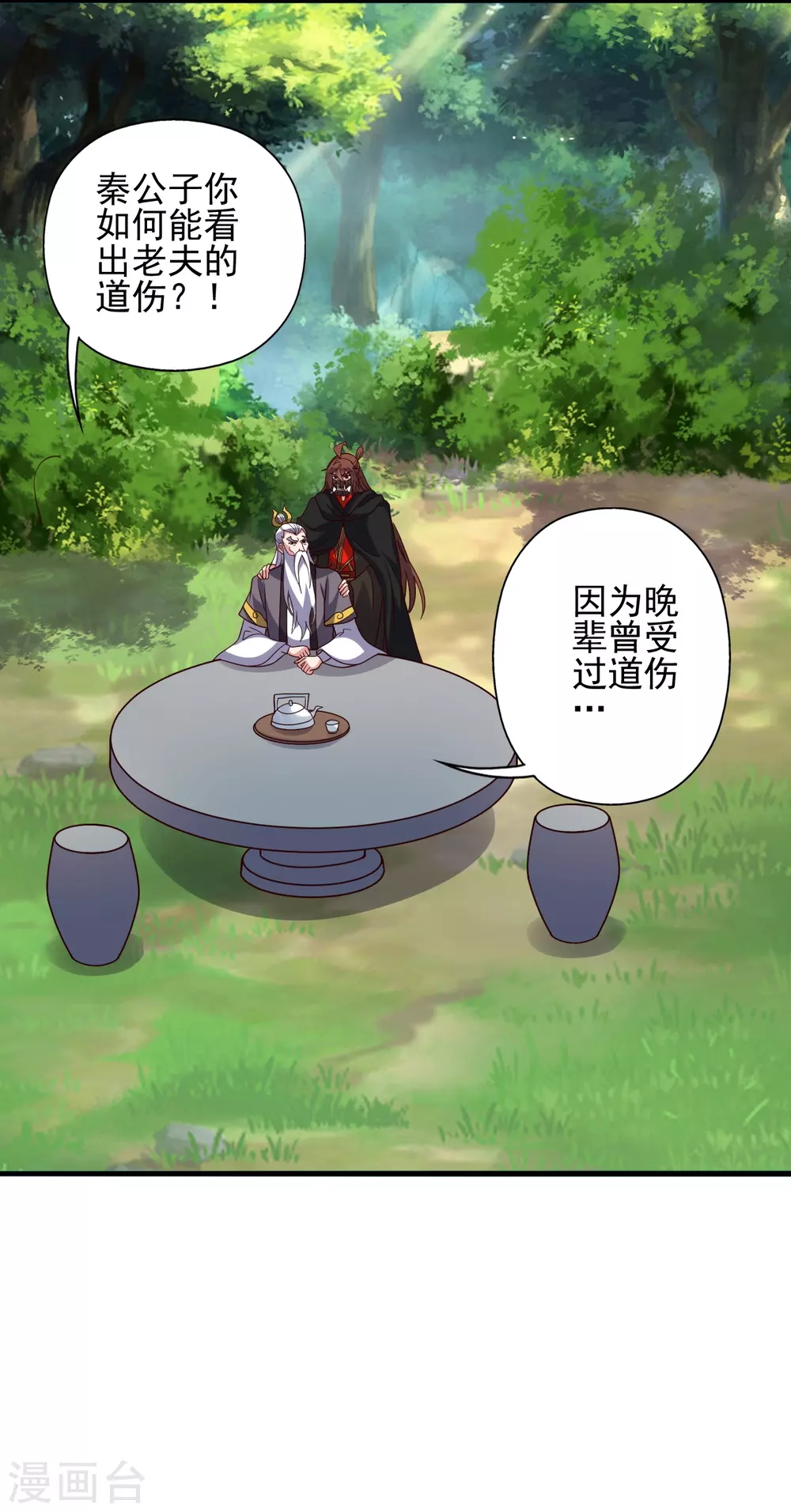 第344话 有内奸！ 第2页