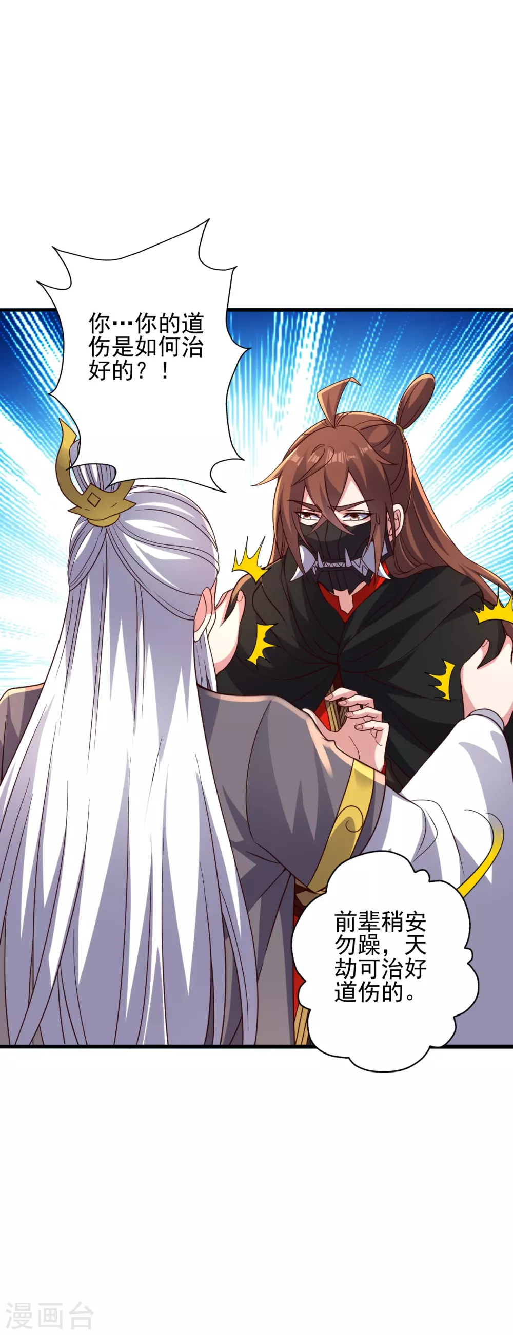第344话 有内奸！ 第3页