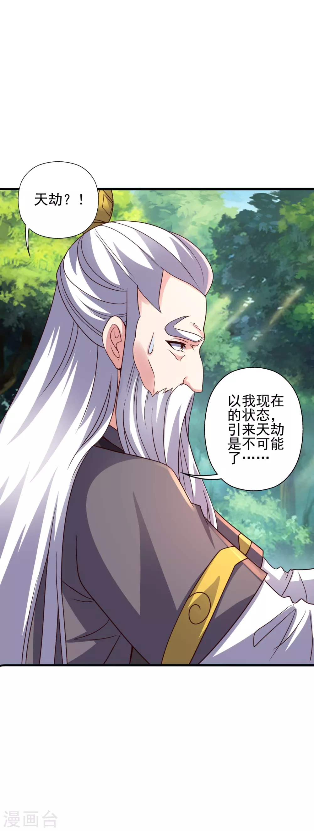 第344话 有内奸！ 第4页