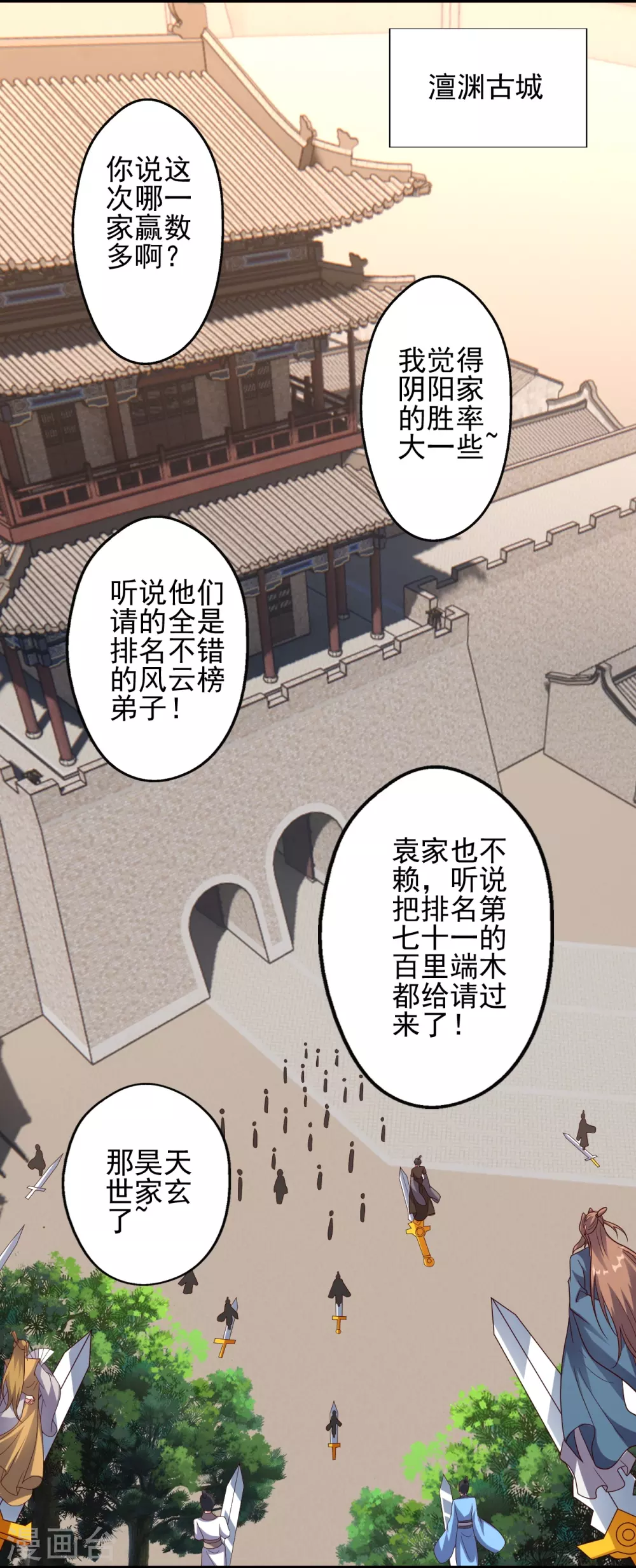 第331话 赌命！ 第2页