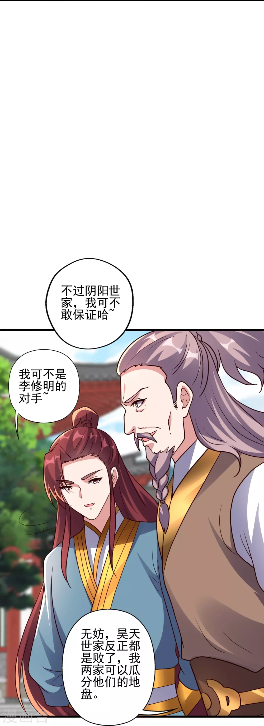 第331话 赌命！ 第12页
