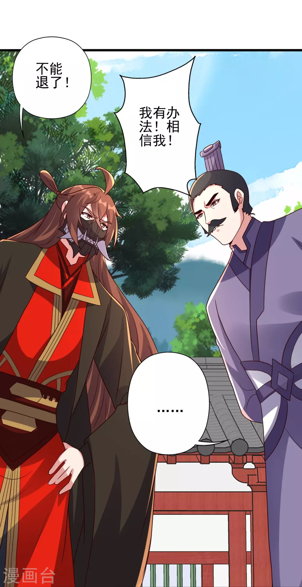 第331话 赌命！ 第45页