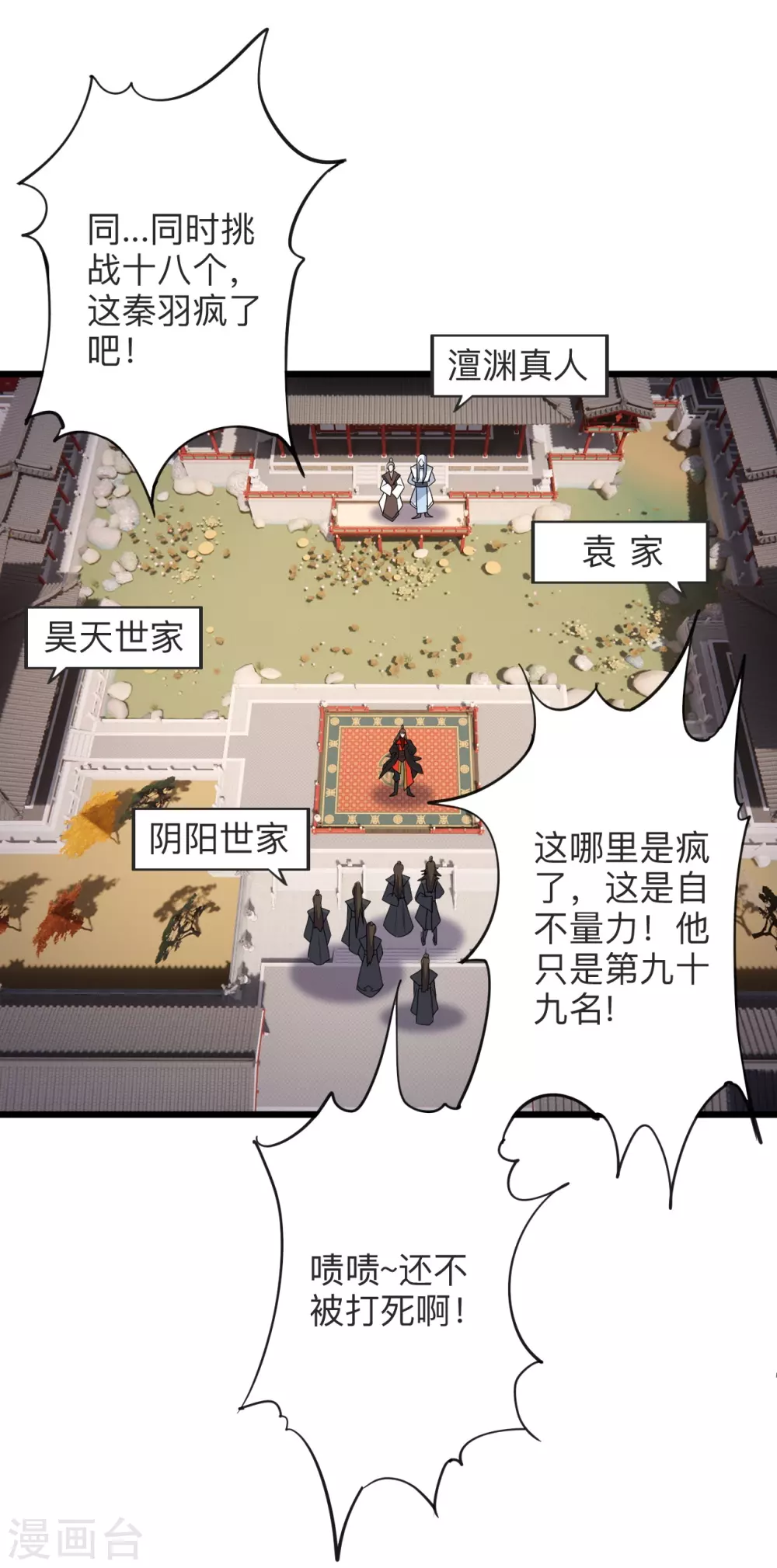 第331话 赌命！ 第51页