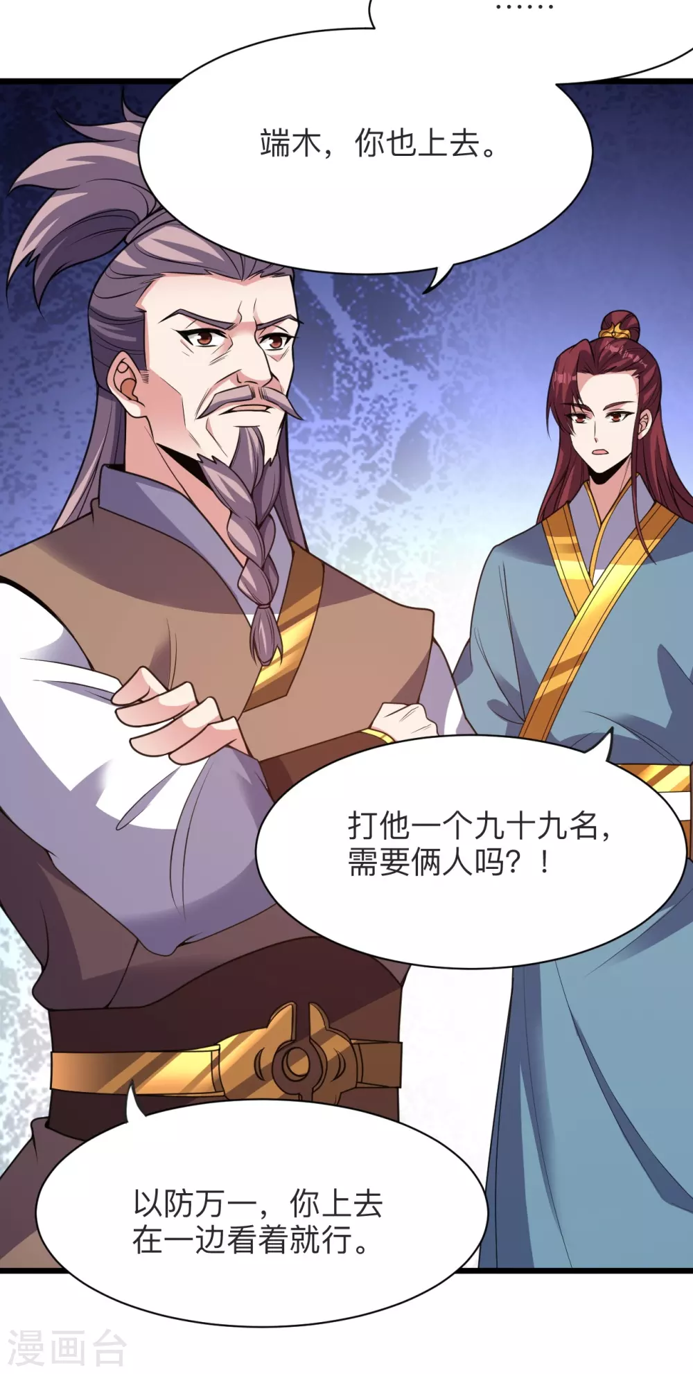 第331话 赌命！ 第57页