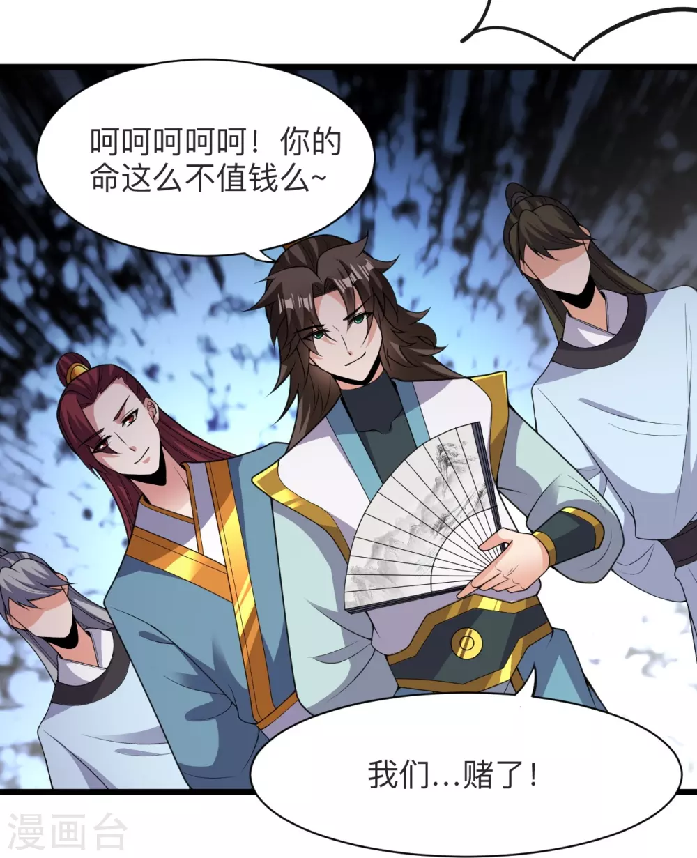 第331话 赌命！ 第67页